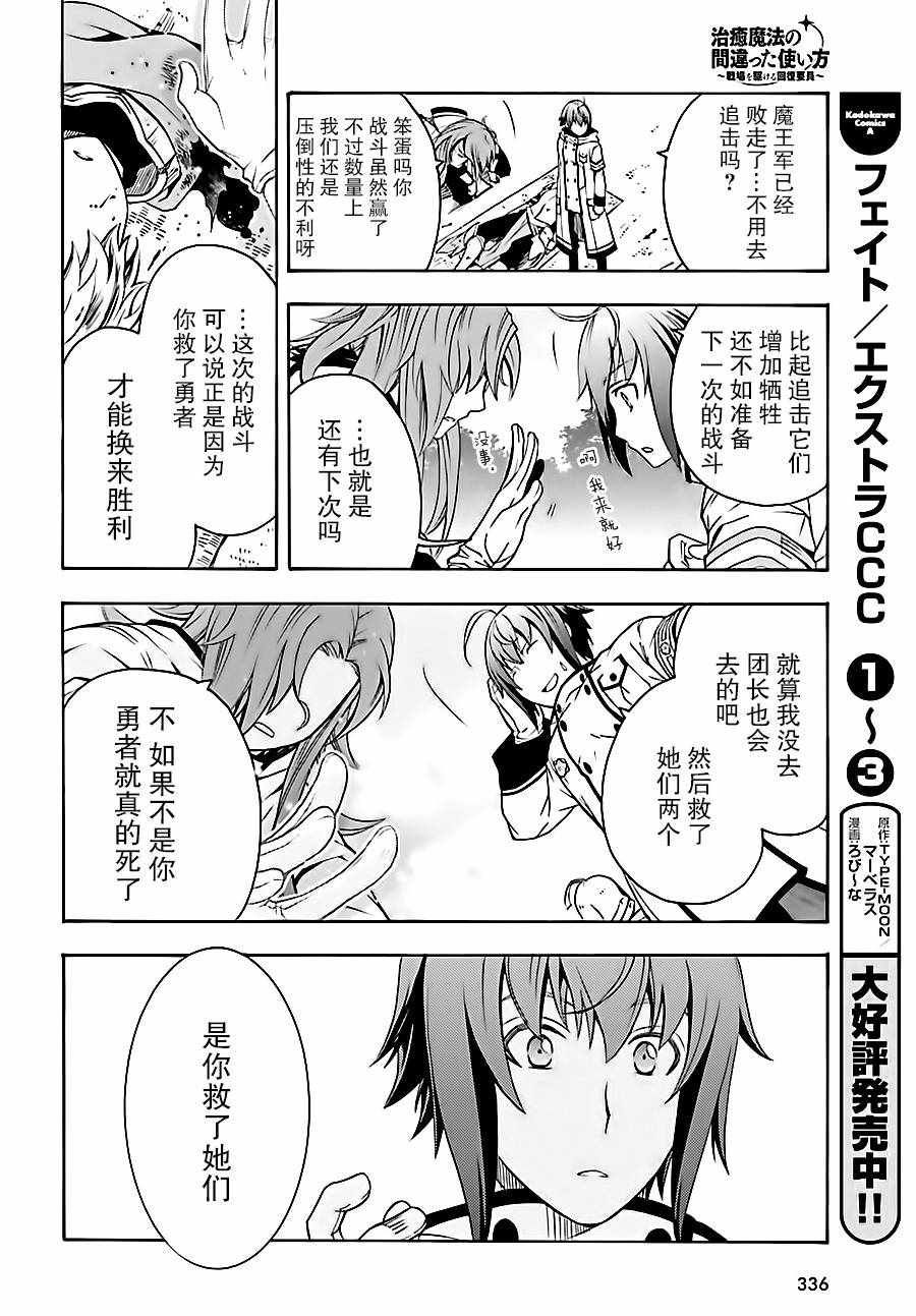 《治愈魔法的错误使用方法》漫画最新章节第11话免费下拉式在线观看章节第【33】张图片