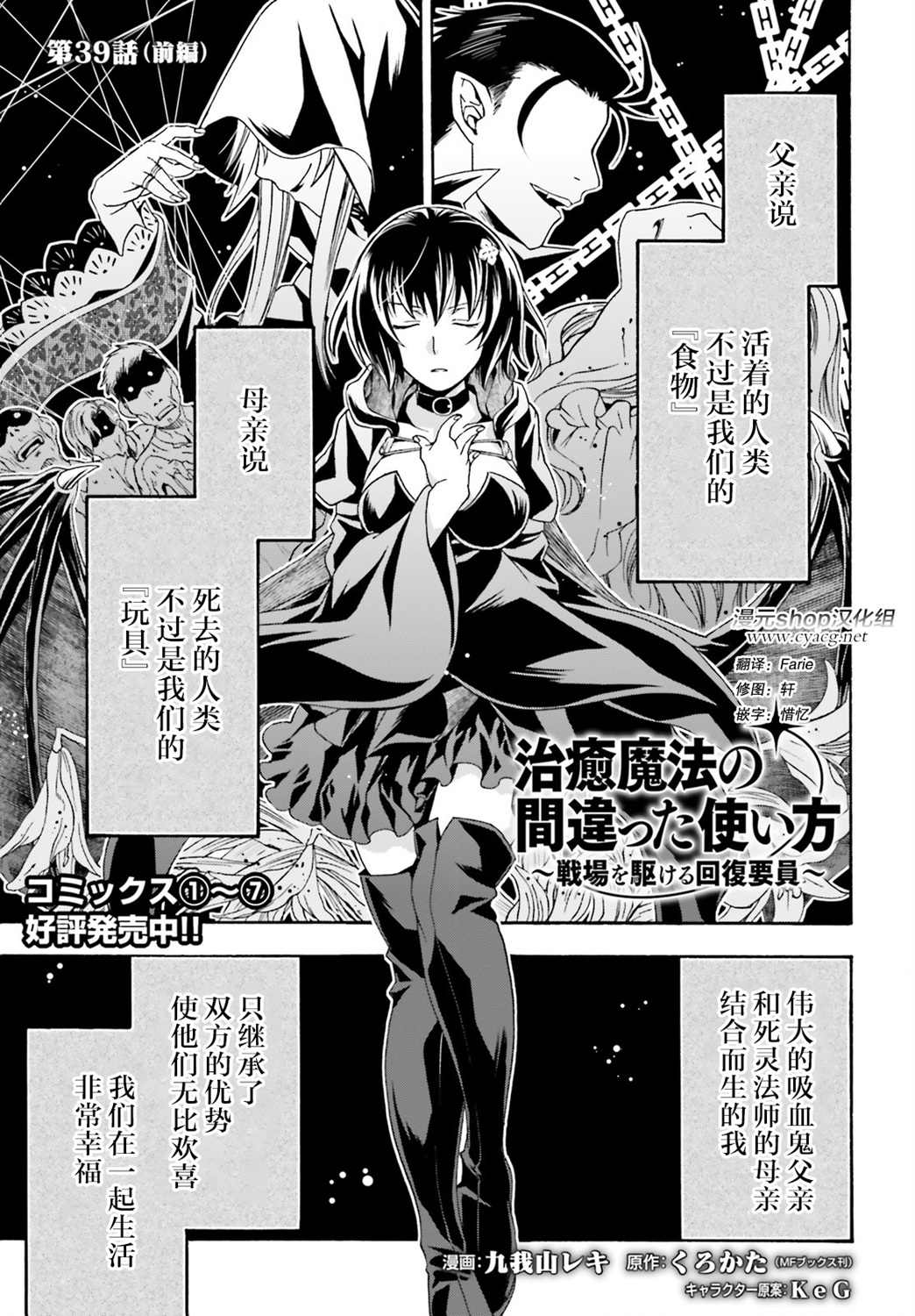 《治愈魔法的错误使用方法》漫画最新章节第39话免费下拉式在线观看章节第【1】张图片