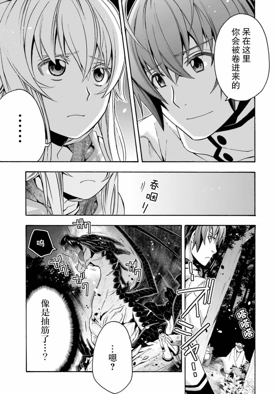 《治愈魔法的错误使用方法》漫画最新章节第36话免费下拉式在线观看章节第【31】张图片