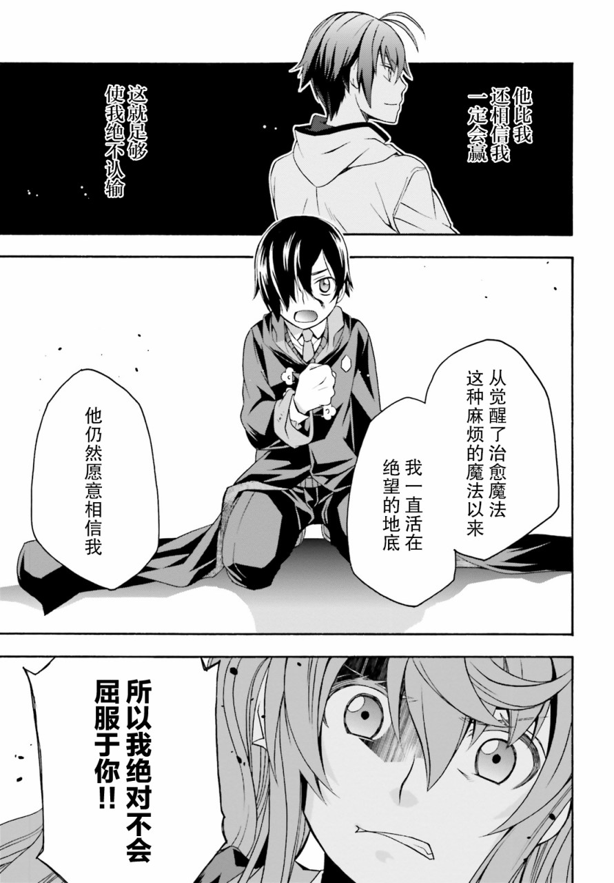 《治愈魔法的错误使用方法》漫画最新章节第26话免费下拉式在线观看章节第【13】张图片