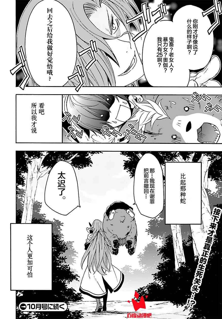 《治愈魔法的错误使用方法》漫画最新章节第4话免费下拉式在线观看章节第【33】张图片