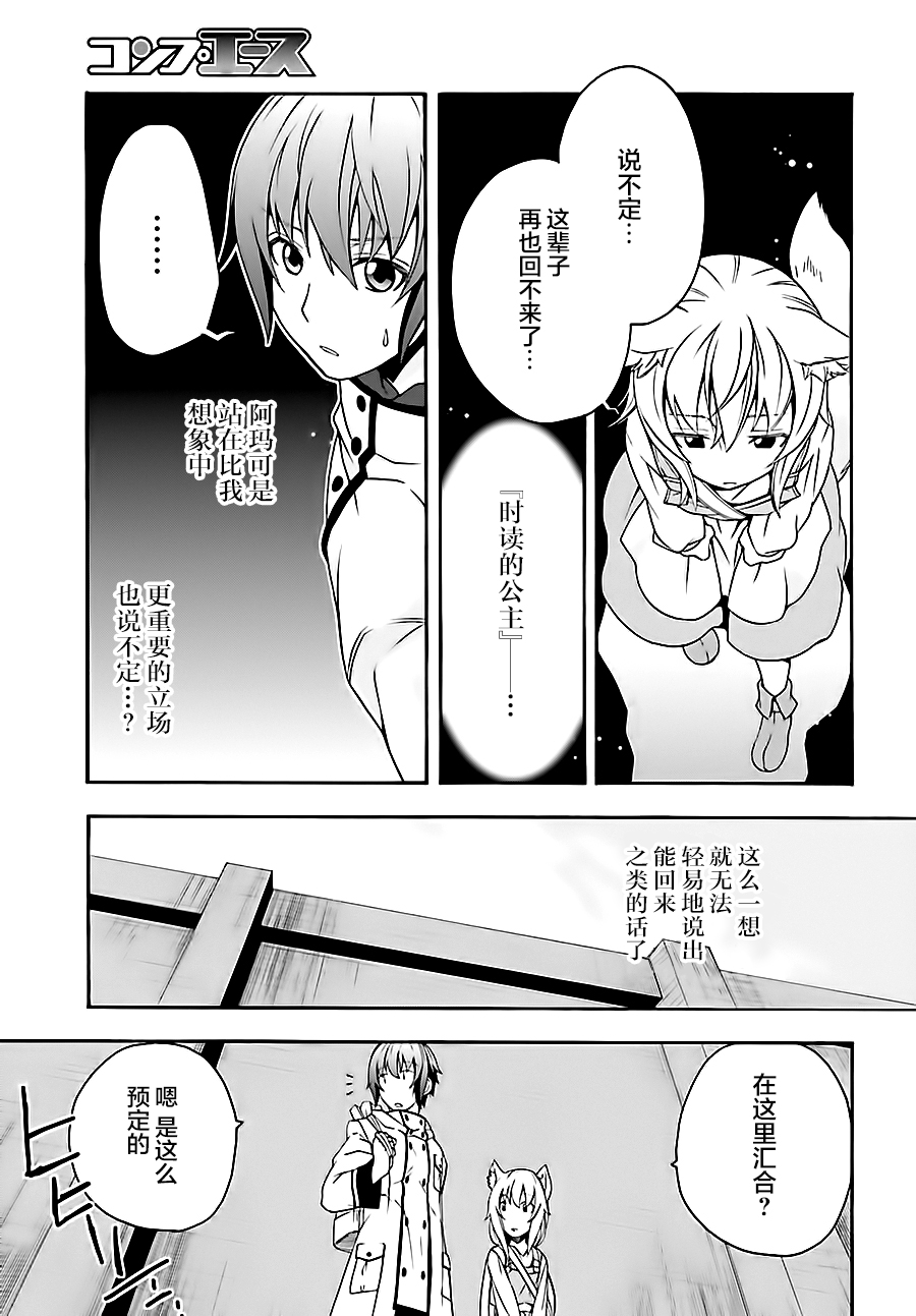 《治愈魔法的错误使用方法》漫画最新章节第16话免费下拉式在线观看章节第【15】张图片