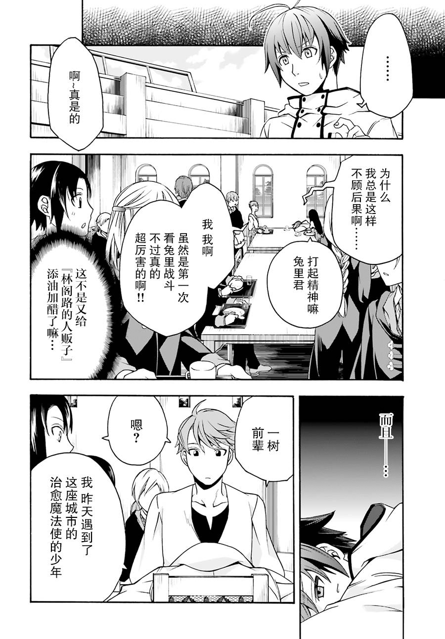 《治愈魔法的错误使用方法》漫画最新章节第20话免费下拉式在线观看章节第【22】张图片