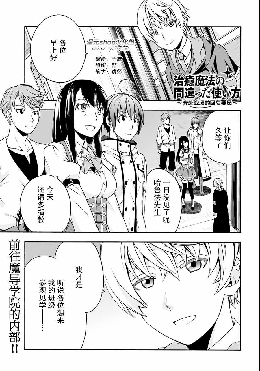 《治愈魔法的错误使用方法》漫画最新章节第19话免费下拉式在线观看章节第【1】张图片