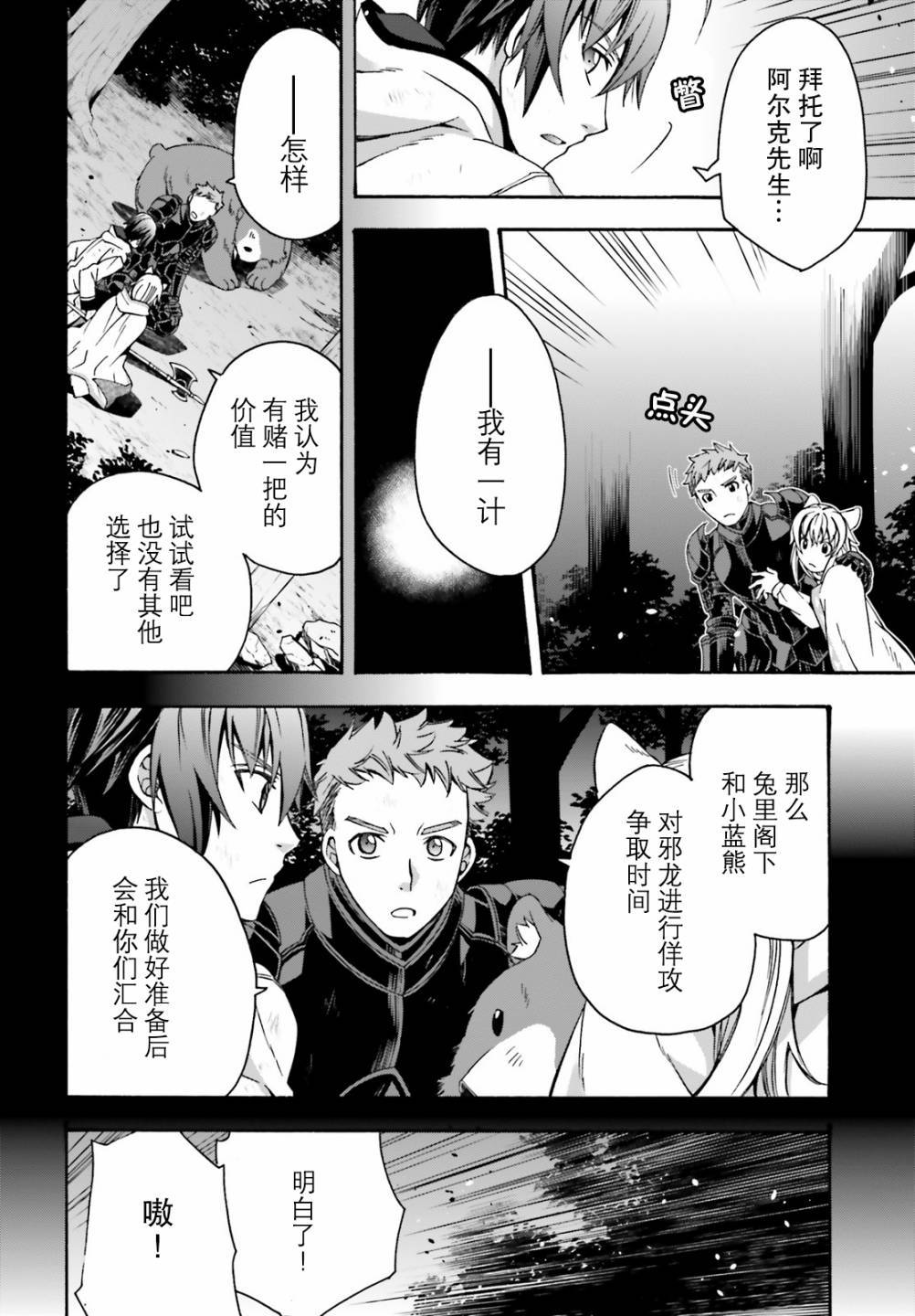 《治愈魔法的错误使用方法》漫画最新章节第38话免费下拉式在线观看章节第【2】张图片