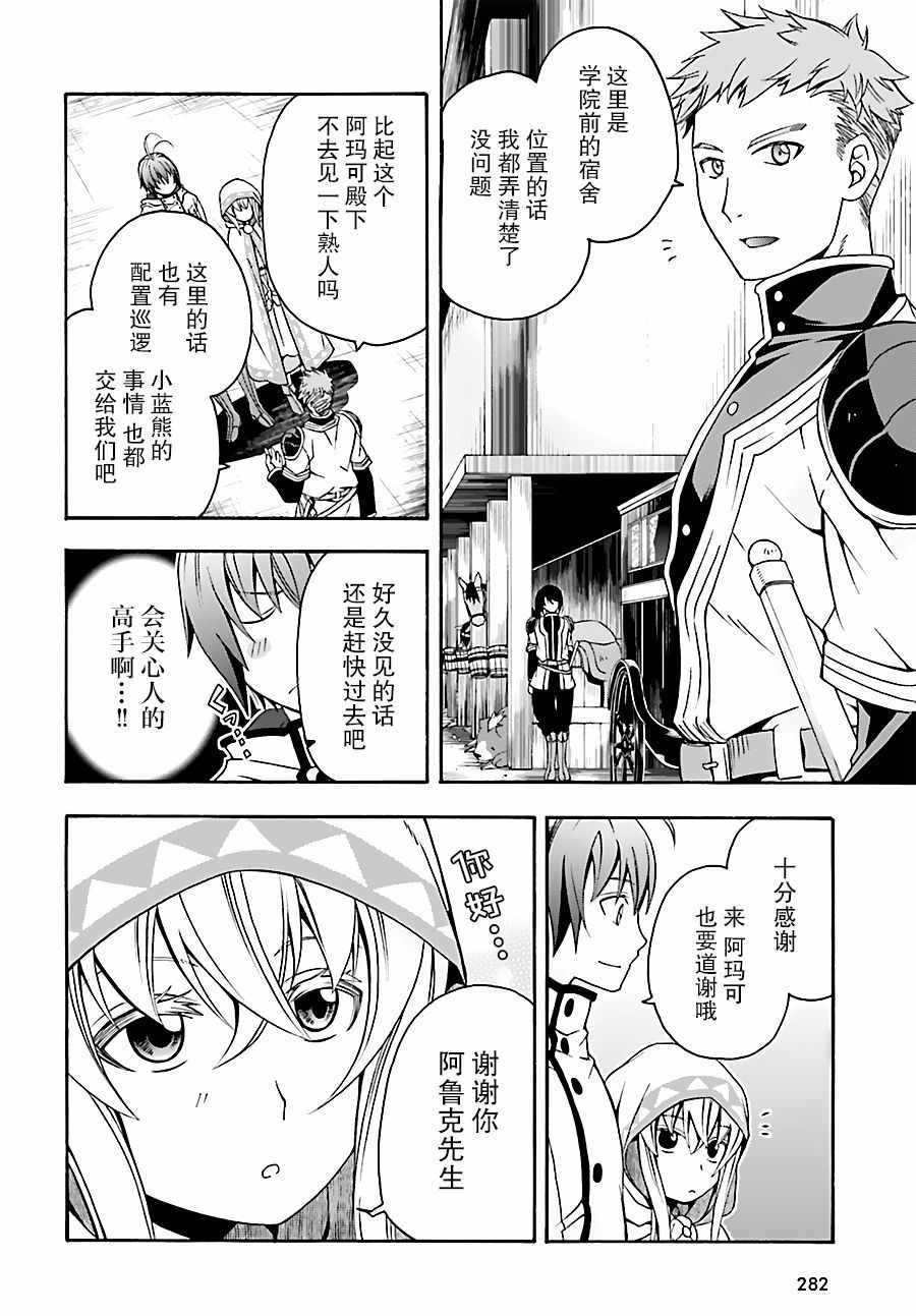 《治愈魔法的错误使用方法》漫画最新章节第18.1话免费下拉式在线观看章节第【8】张图片