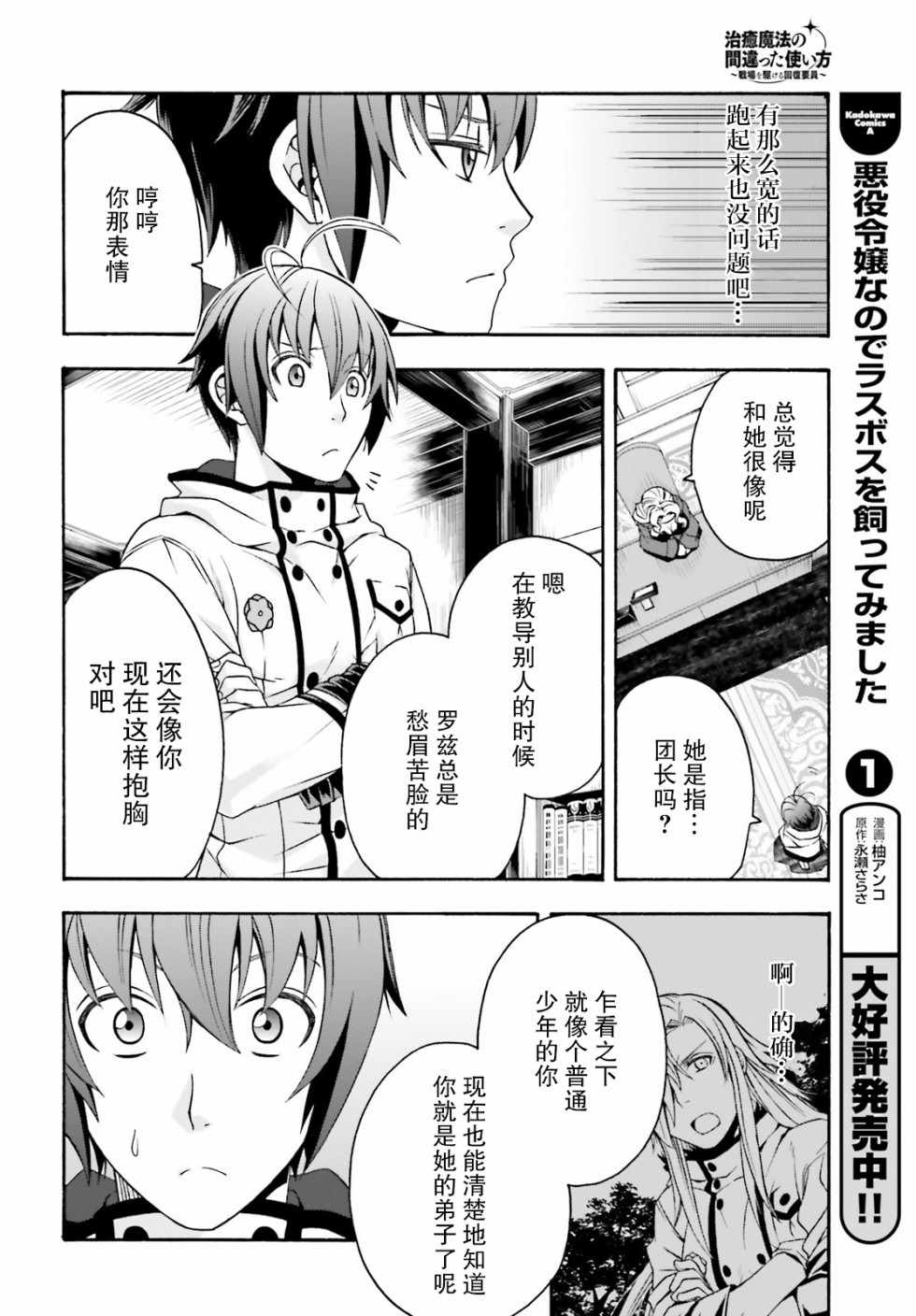 《治愈魔法的错误使用方法》漫画最新章节第22话免费下拉式在线观看章节第【19】张图片