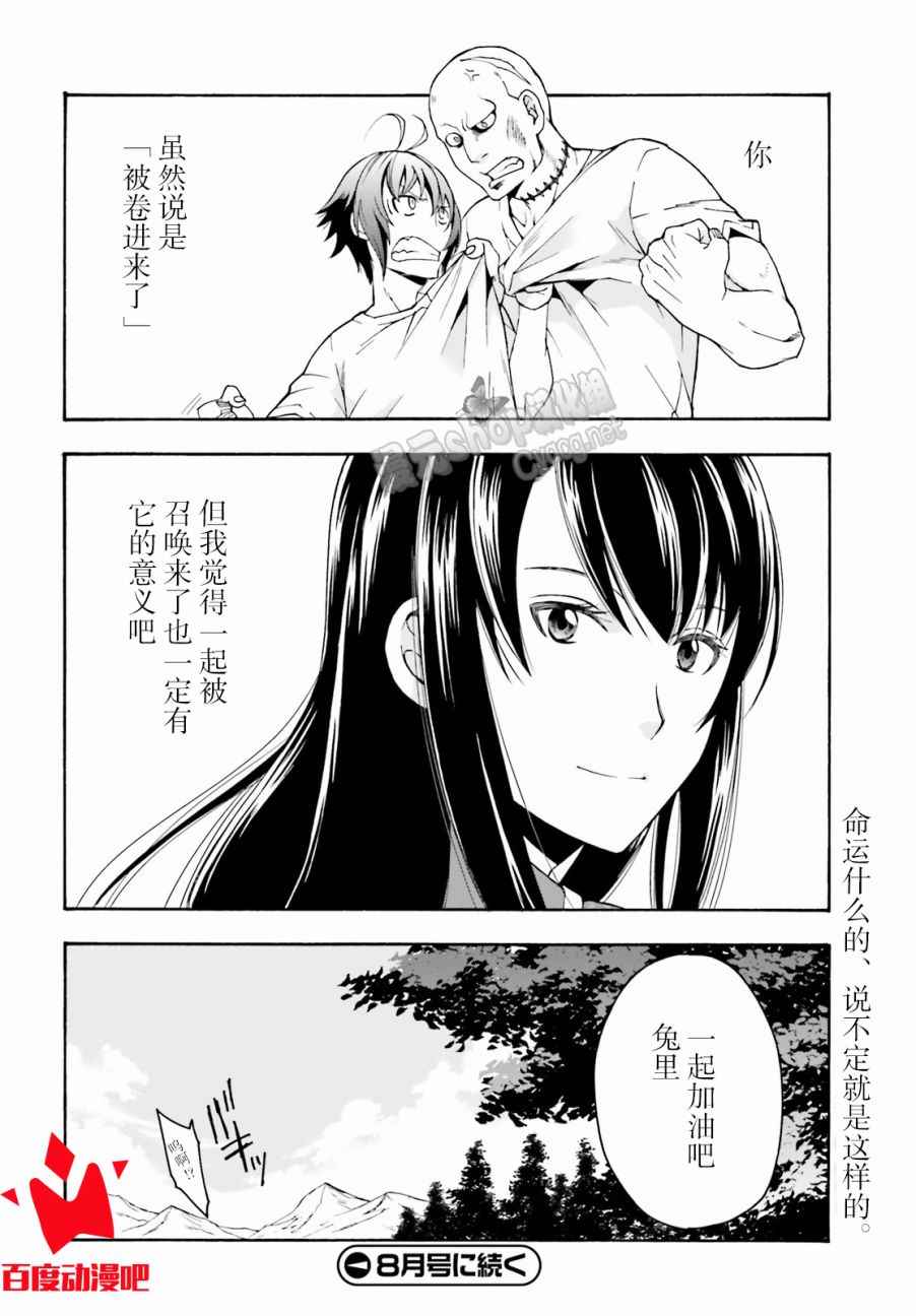 《治愈魔法的错误使用方法》漫画最新章节第2话免费下拉式在线观看章节第【28】张图片