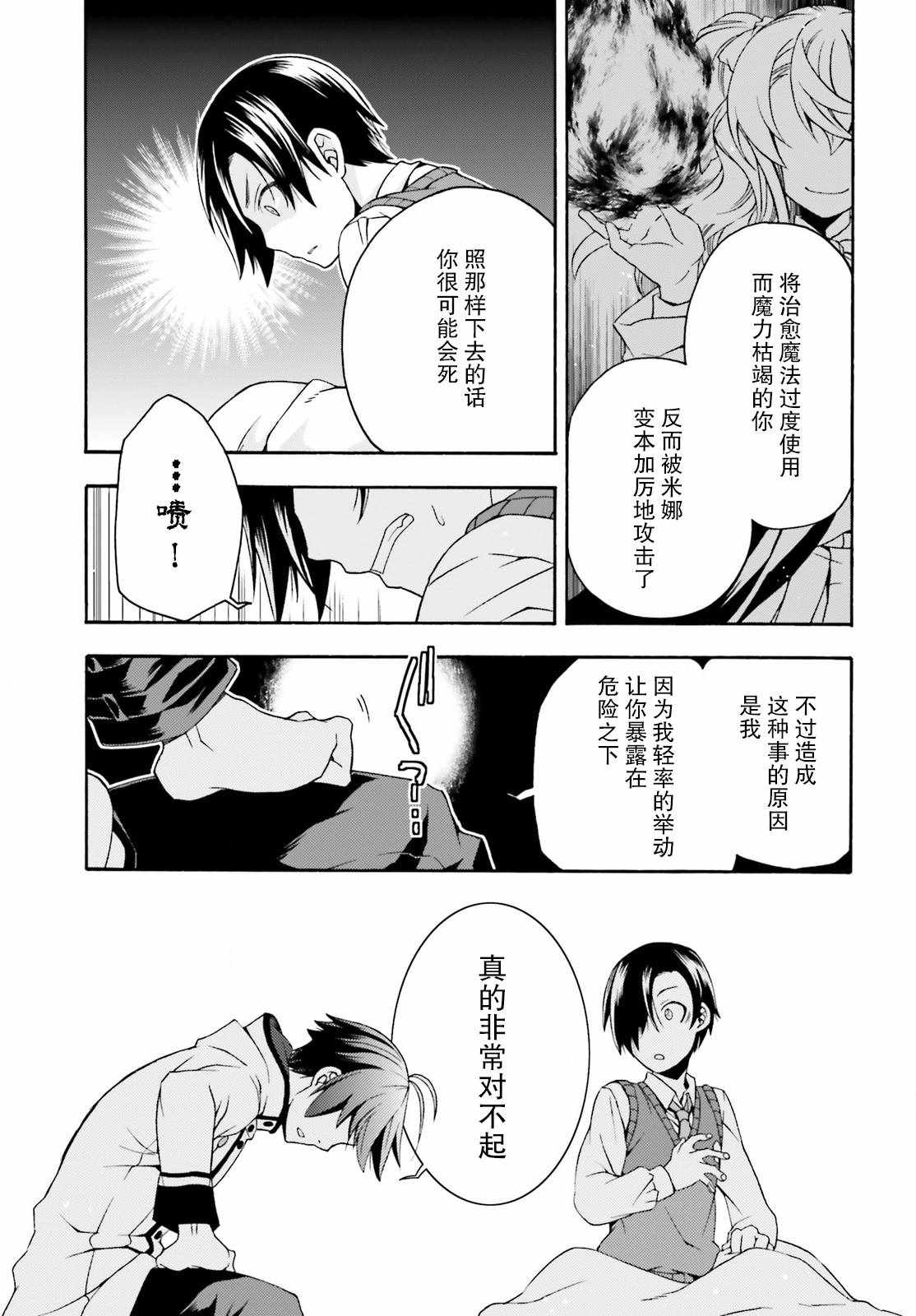 《治愈魔法的错误使用方法》漫画最新章节第21话免费下拉式在线观看章节第【27】张图片