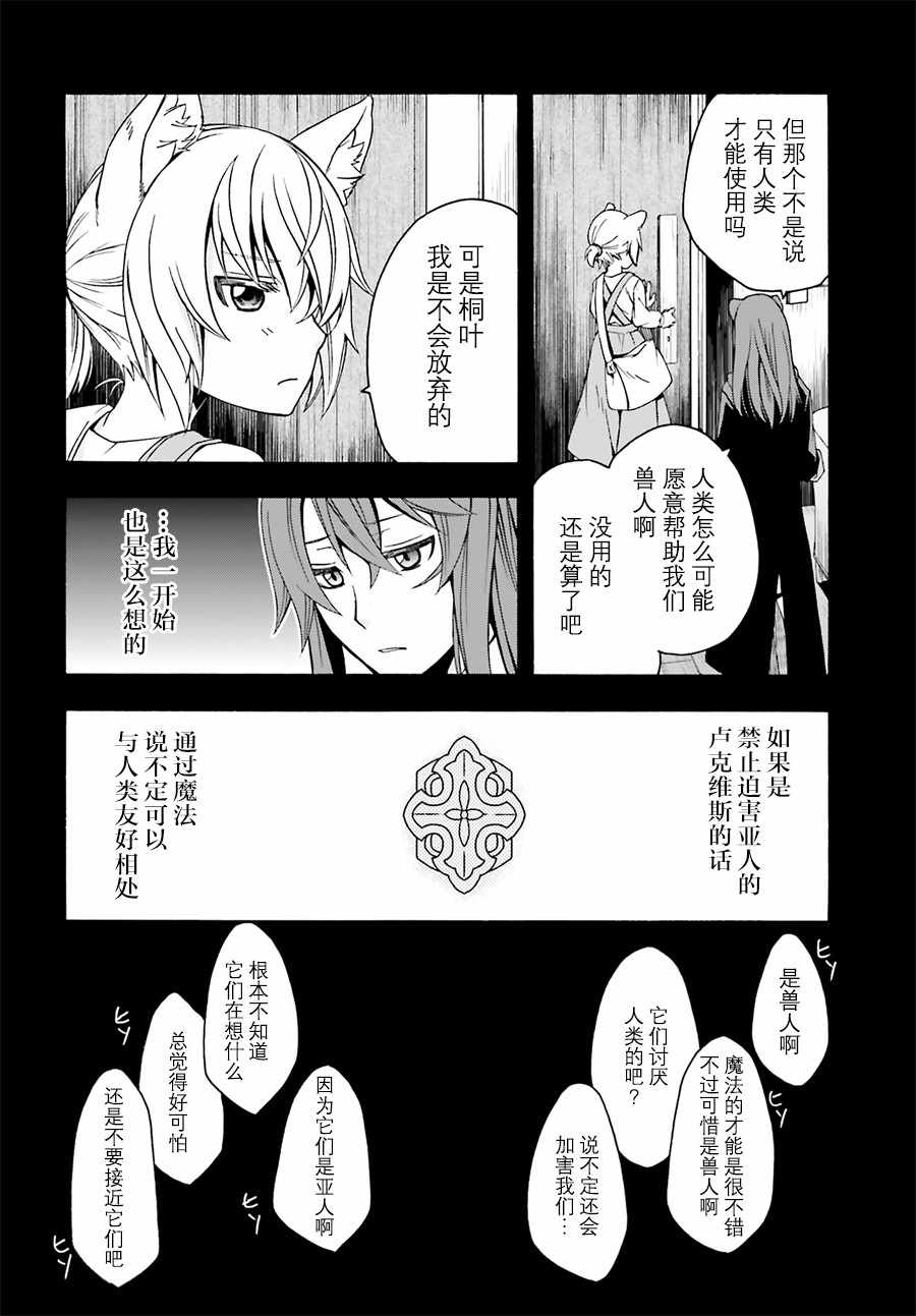 《治愈魔法的错误使用方法》漫画最新章节第18.2话免费下拉式在线观看章节第【16】张图片