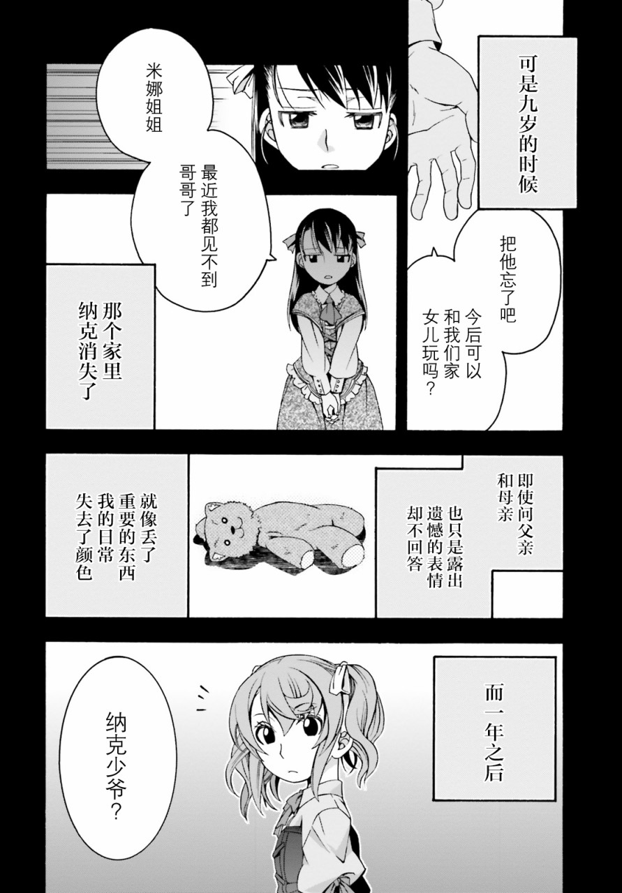 《治愈魔法的错误使用方法》漫画最新章节第26话免费下拉式在线观看章节第【35】张图片