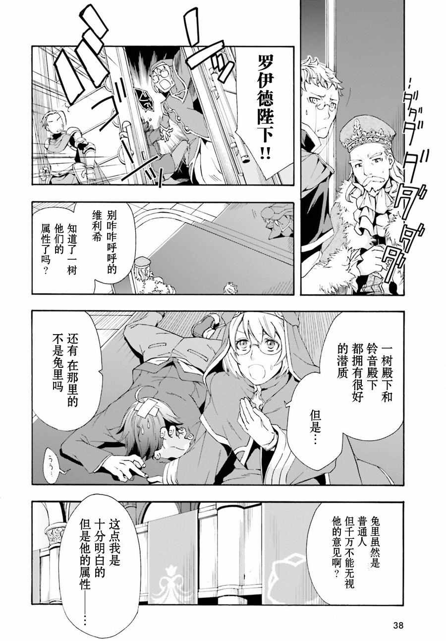 《治愈魔法的错误使用方法》漫画最新章节第1话免费下拉式在线观看章节第【25】张图片