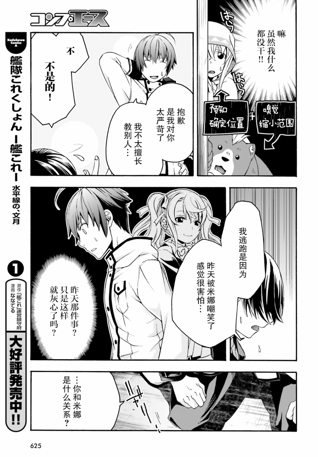 《治愈魔法的错误使用方法》漫画最新章节第23话免费下拉式在线观看章节第【25】张图片