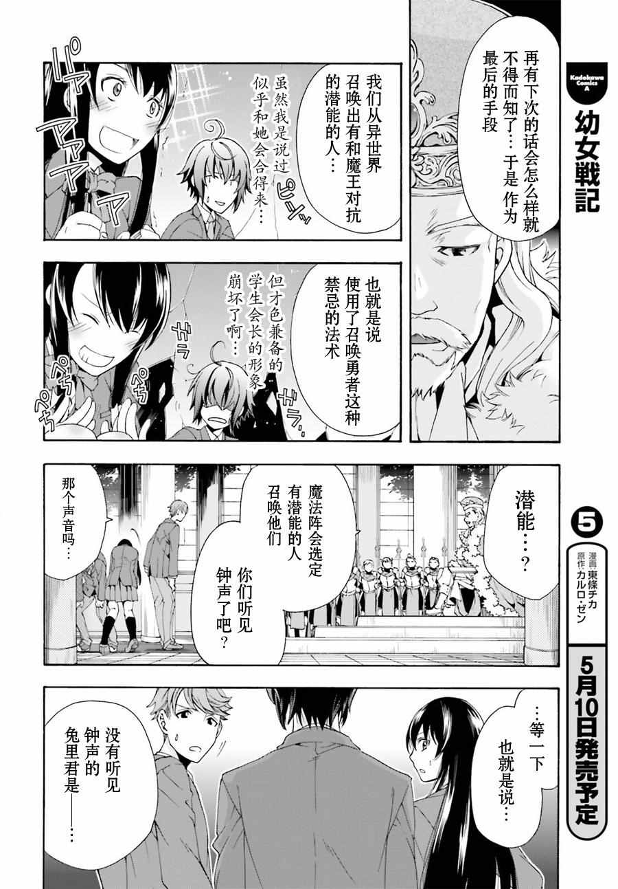 《治愈魔法的错误使用方法》漫画最新章节第1话免费下拉式在线观看章节第【15】张图片