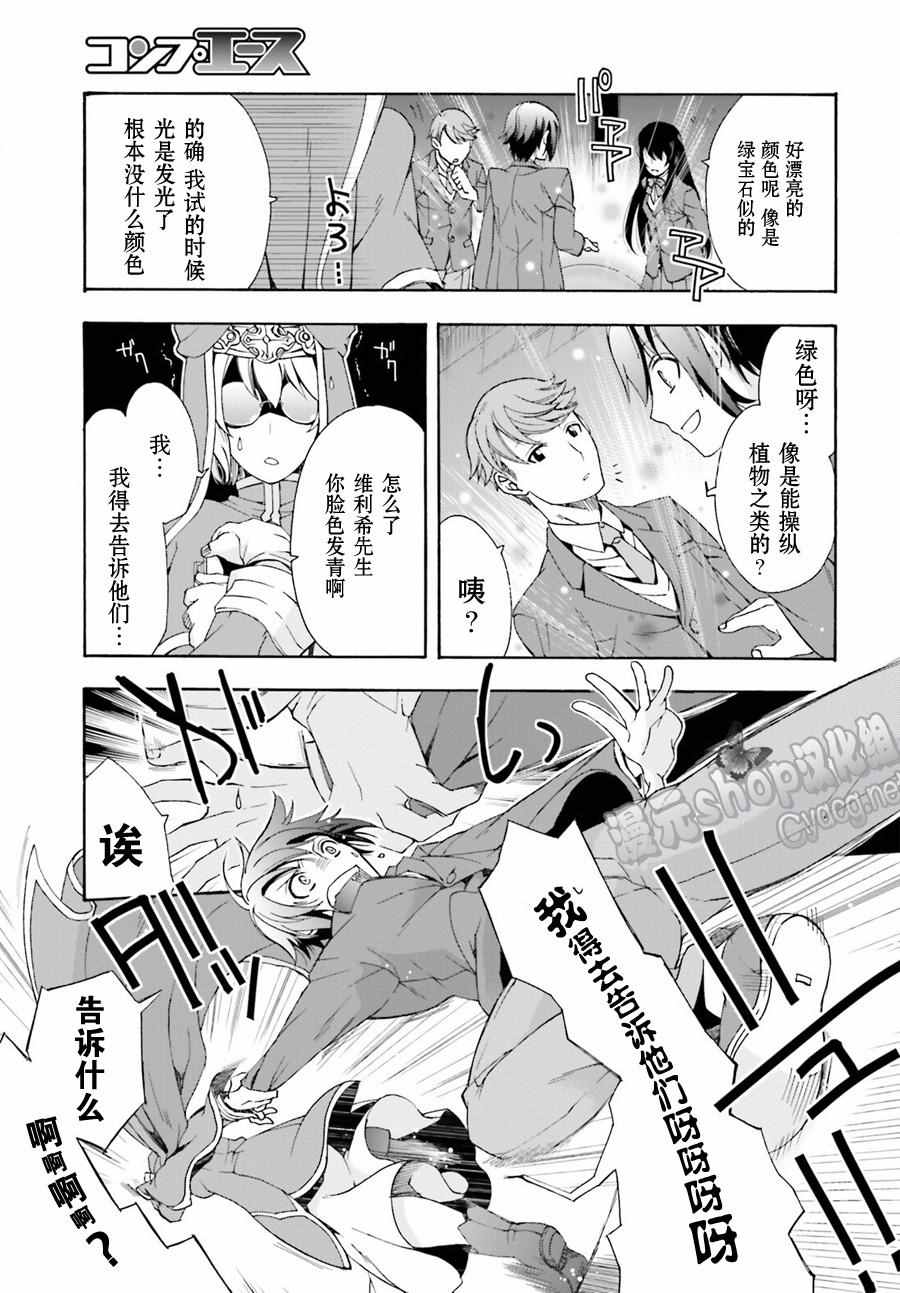 《治愈魔法的错误使用方法》漫画最新章节第1话免费下拉式在线观看章节第【24】张图片