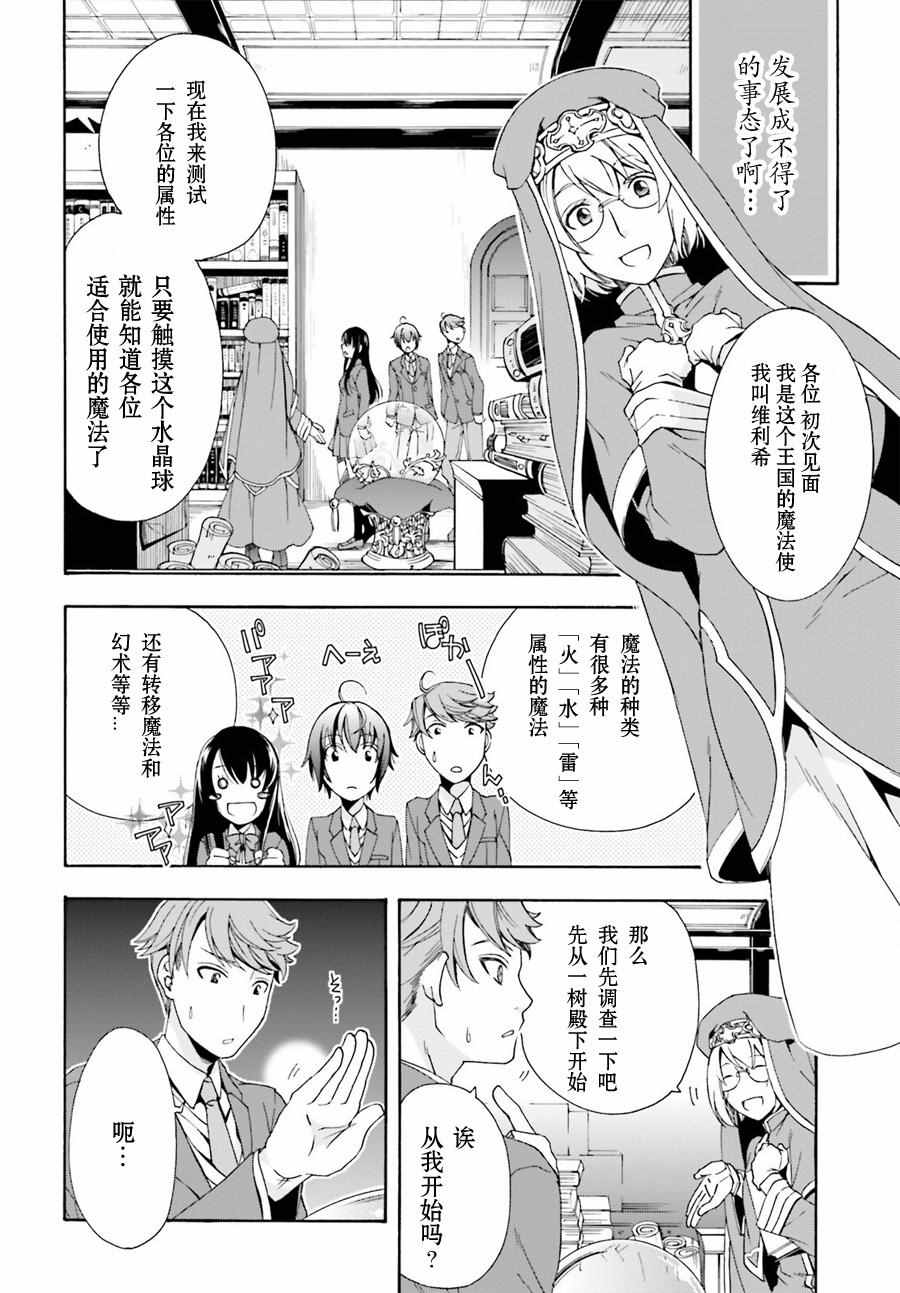 《治愈魔法的错误使用方法》漫画最新章节第1话免费下拉式在线观看章节第【21】张图片