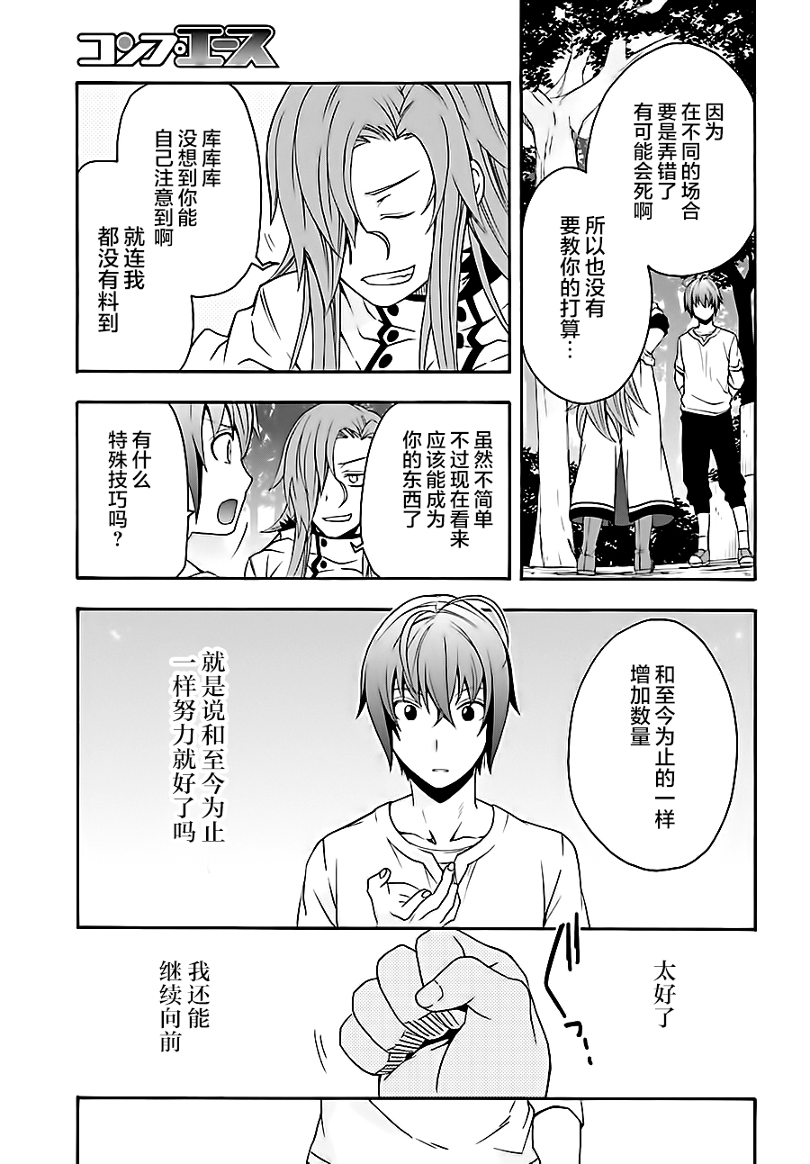 《治愈魔法的错误使用方法》漫画最新章节第16话免费下拉式在线观看章节第【5】张图片