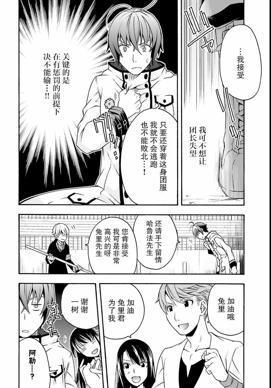 《治愈魔法的错误使用方法》漫画最新章节第19话免费下拉式在线观看章节第【20】张图片