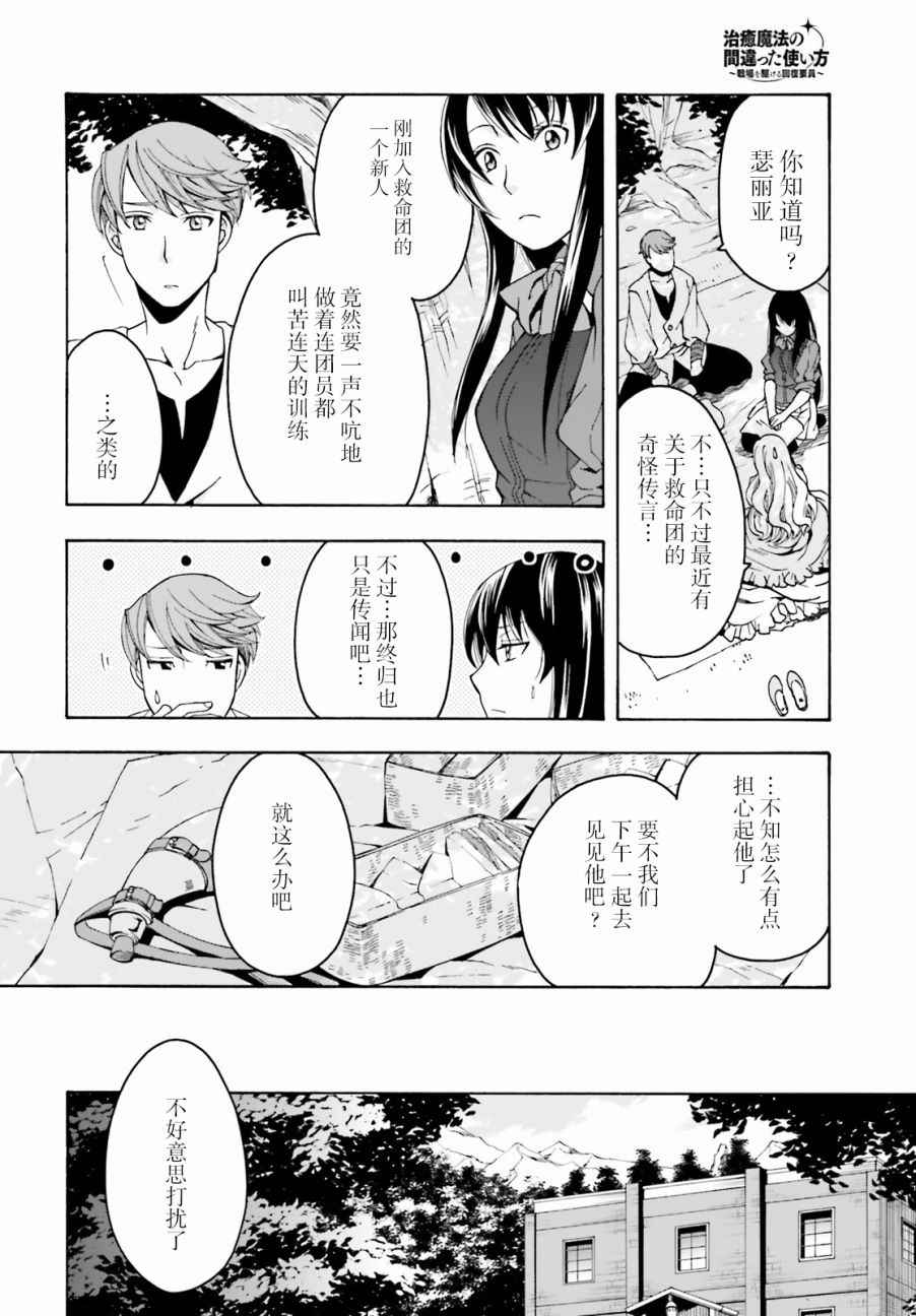 《治愈魔法的错误使用方法》漫画最新章节第2话免费下拉式在线观看章节第【4】张图片