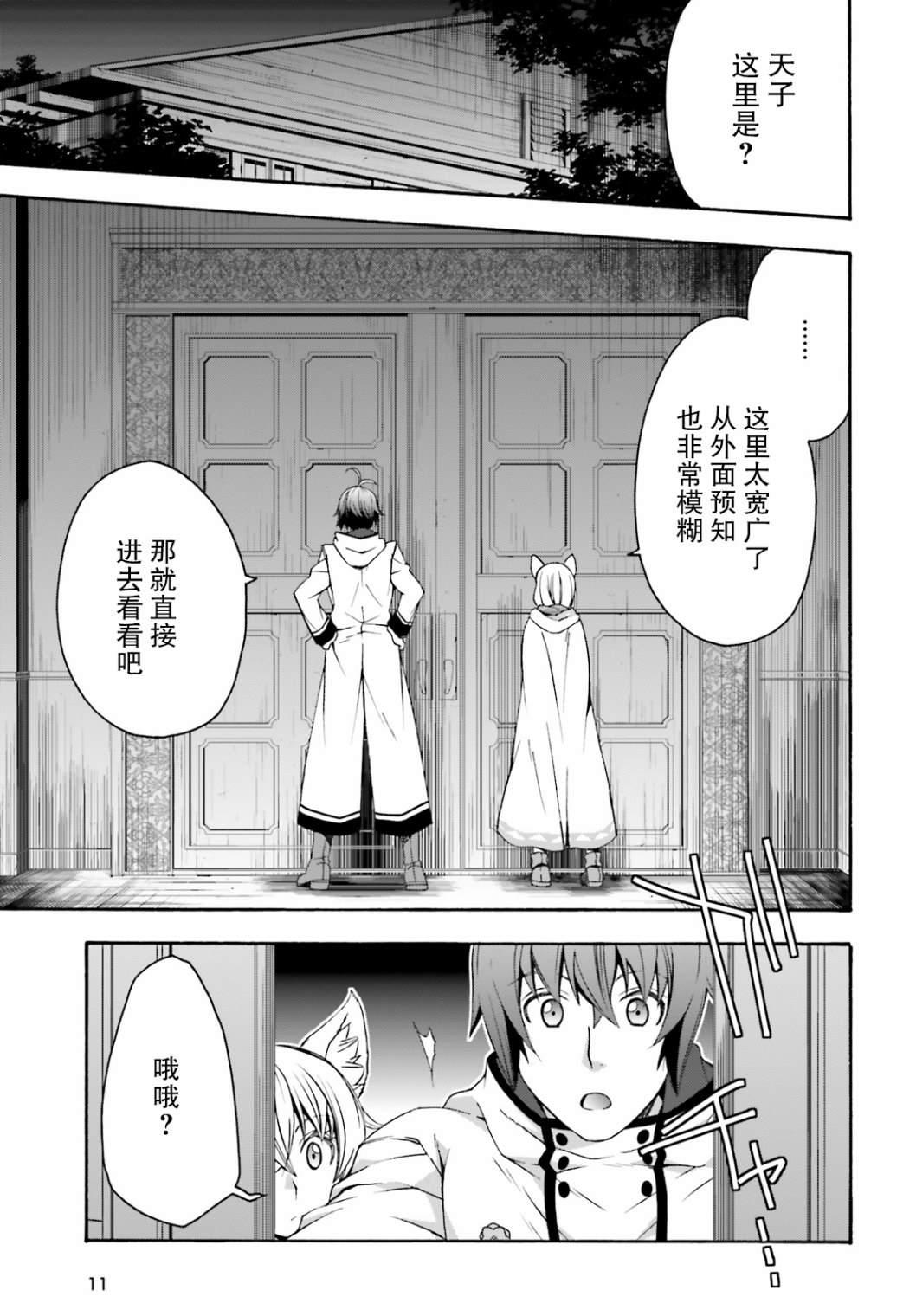 《治愈魔法的错误使用方法》漫画最新章节第31话免费下拉式在线观看章节第【3】张图片