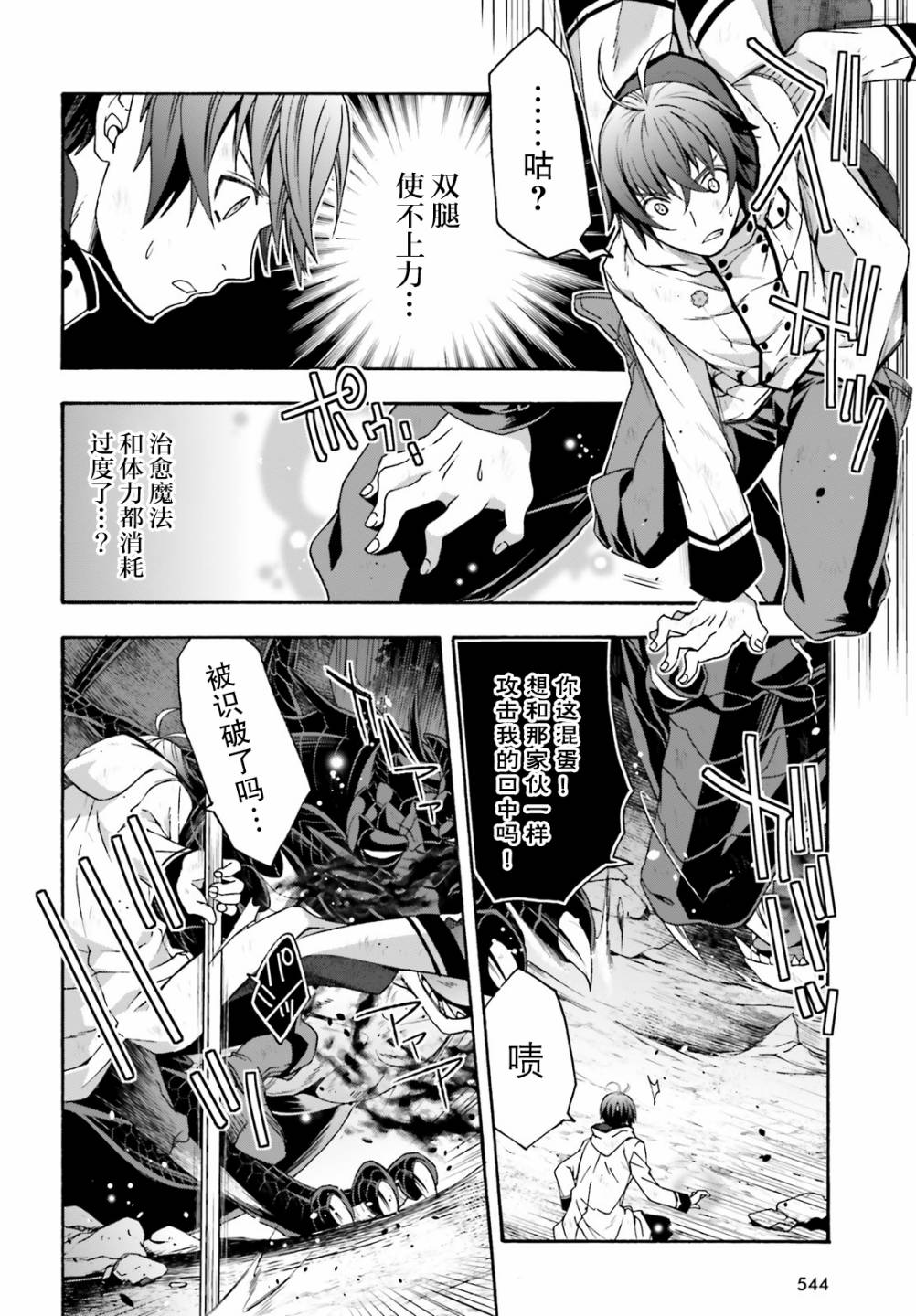 《治愈魔法的错误使用方法》漫画最新章节第37话免费下拉式在线观看章节第【26】张图片