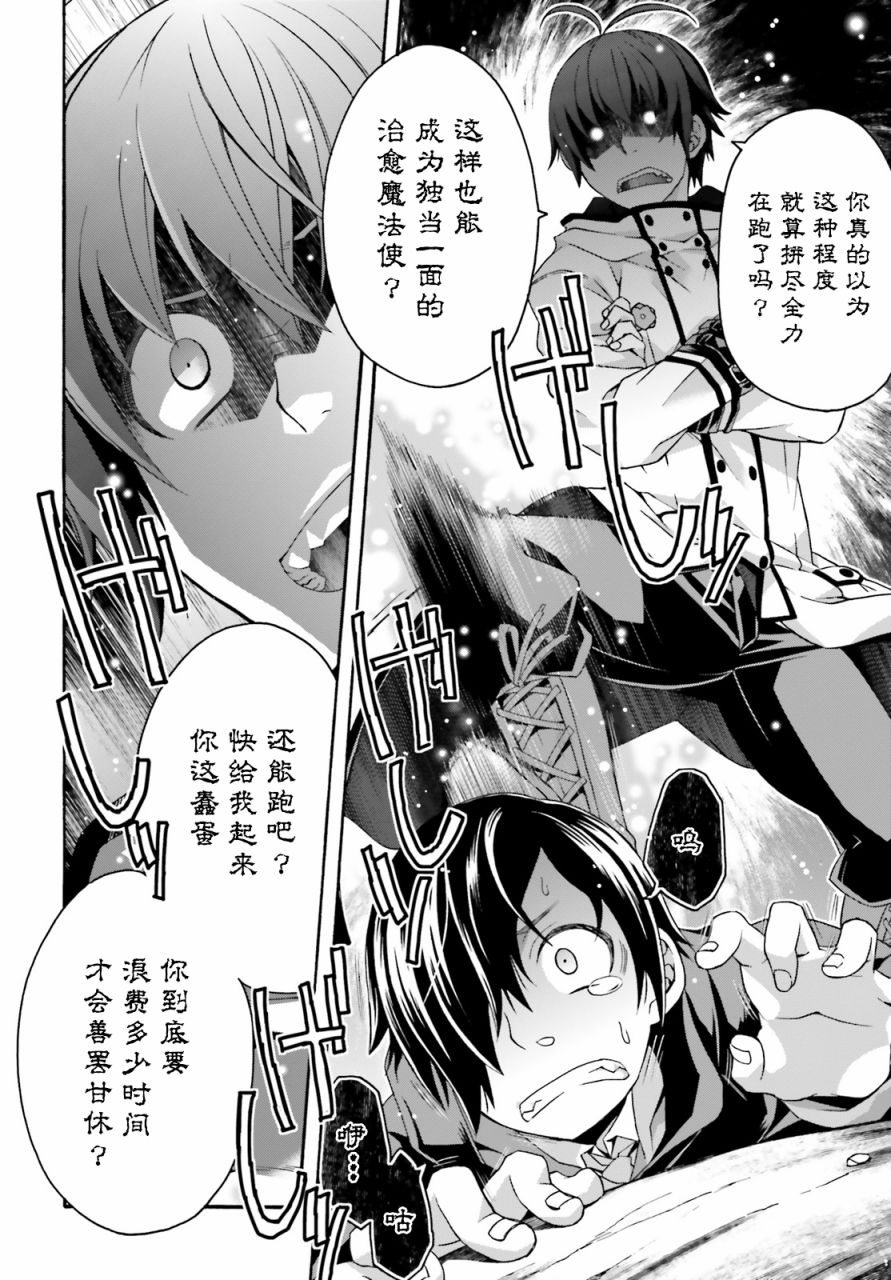 《治愈魔法的错误使用方法》漫画最新章节第24话免费下拉式在线观看章节第【4】张图片