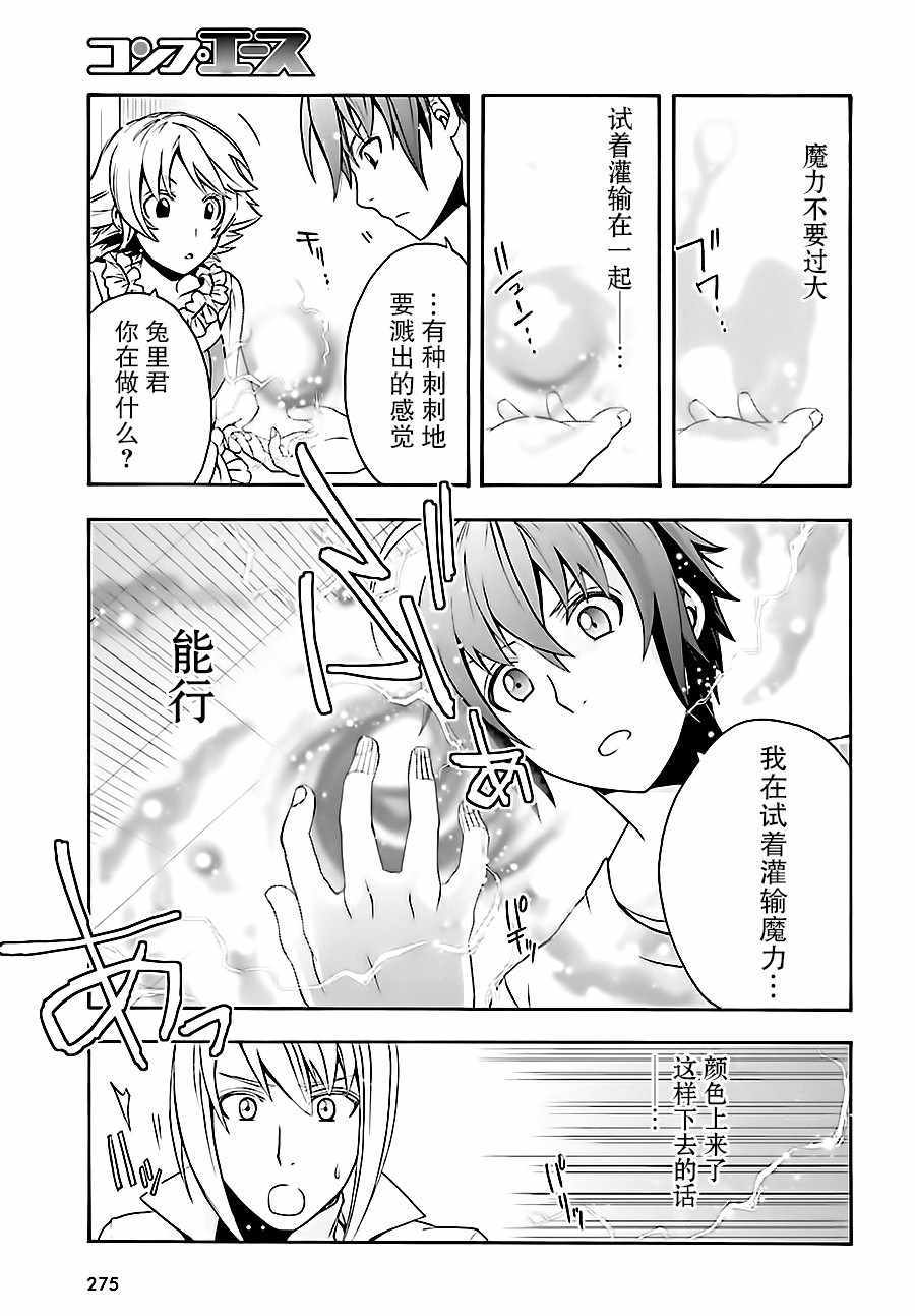 《治愈魔法的错误使用方法》漫画最新章节第15话免费下拉式在线观看章节第【31】张图片