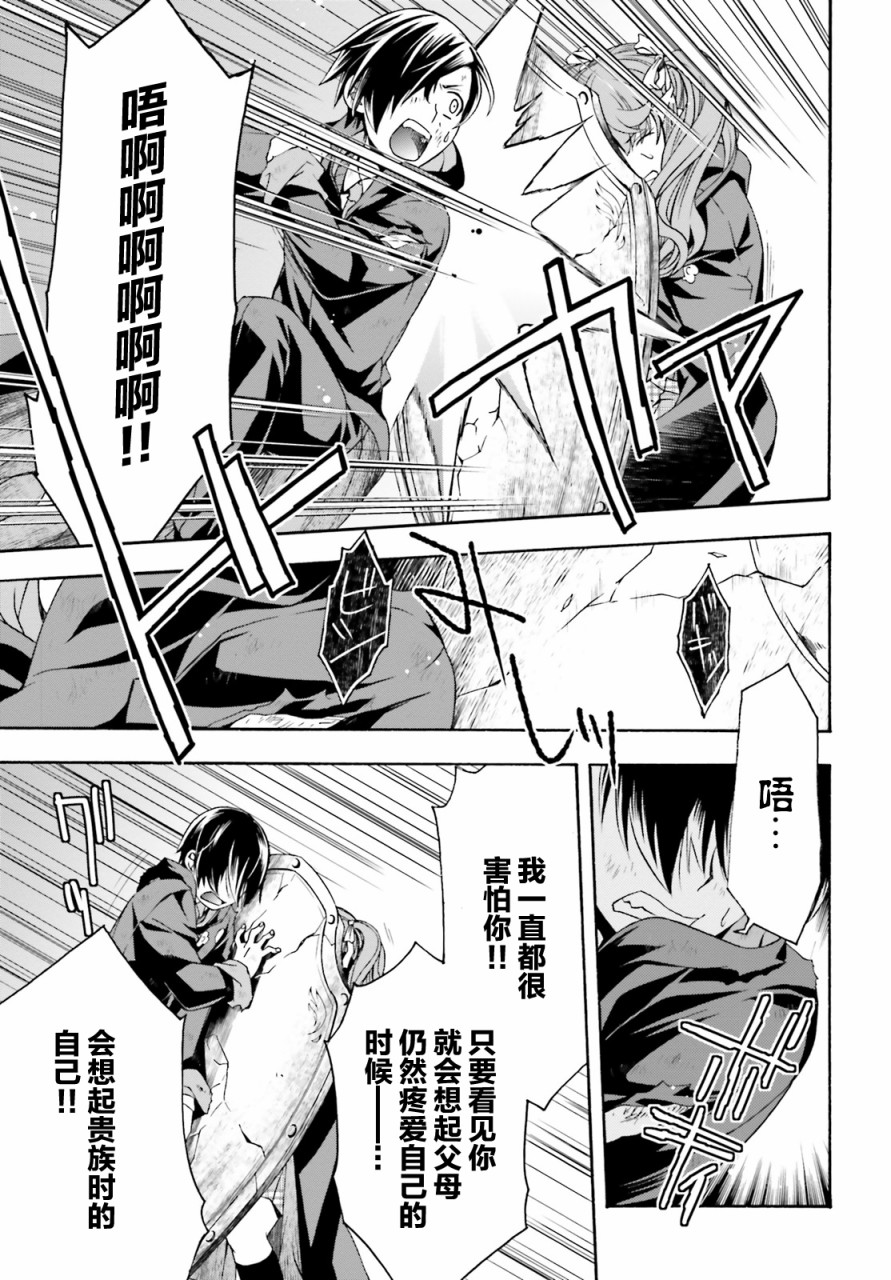 《治愈魔法的错误使用方法》漫画最新章节第26话免费下拉式在线观看章节第【32】张图片