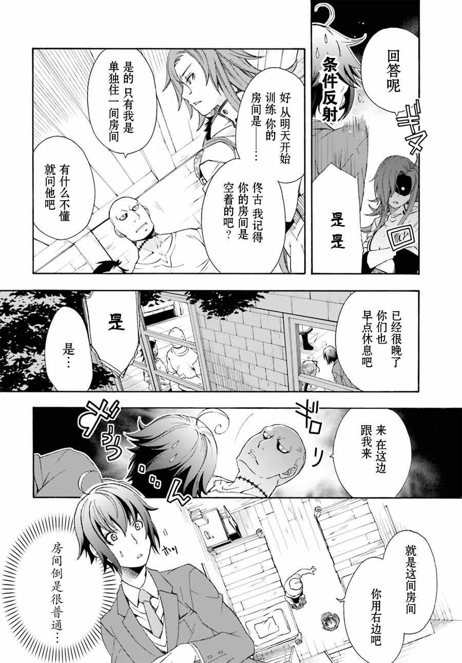 《治愈魔法的错误使用方法》漫画最新章节第1话免费下拉式在线观看章节第【43】张图片