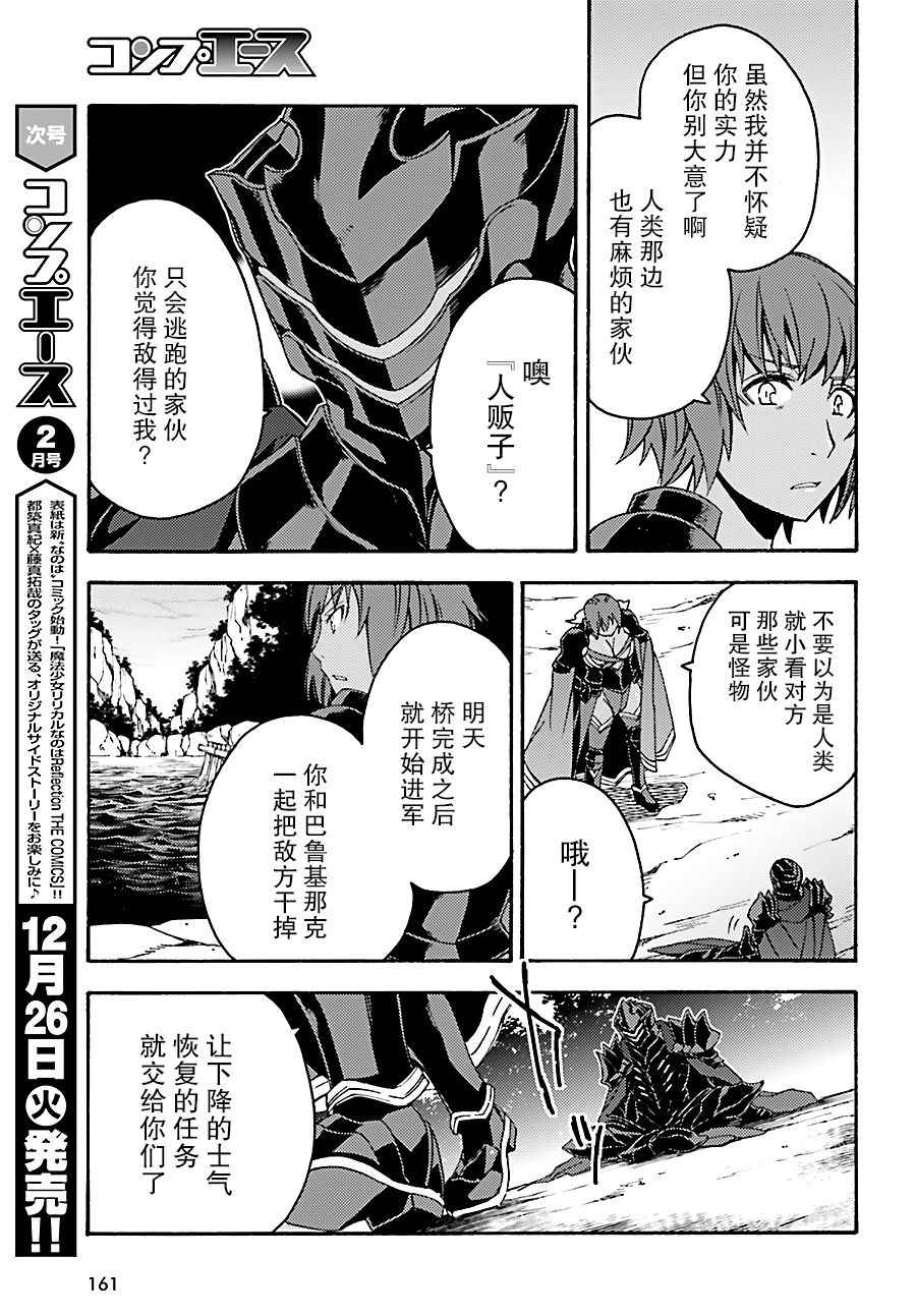 《治愈魔法的错误使用方法》漫画最新章节第8话免费下拉式在线观看章节第【27】张图片