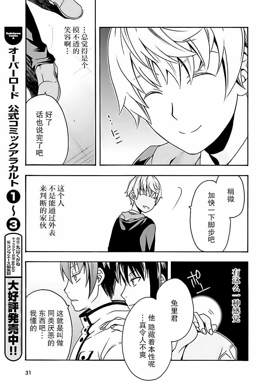 《治愈魔法的错误使用方法》漫画最新章节第17话免费下拉式在线观看章节第【23】张图片