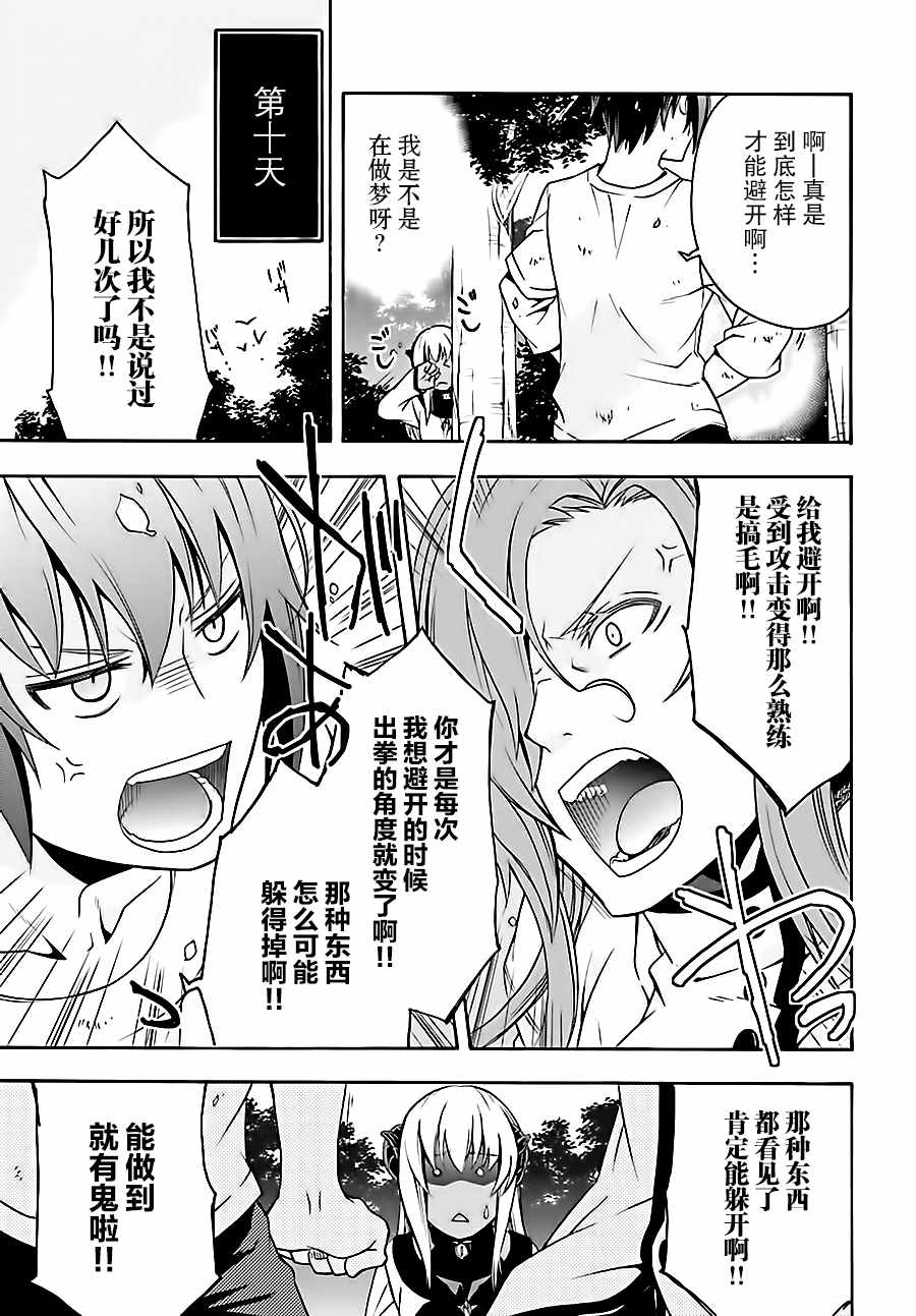 《治愈魔法的错误使用方法》漫画最新章节第14话免费下拉式在线观看章节第【28】张图片