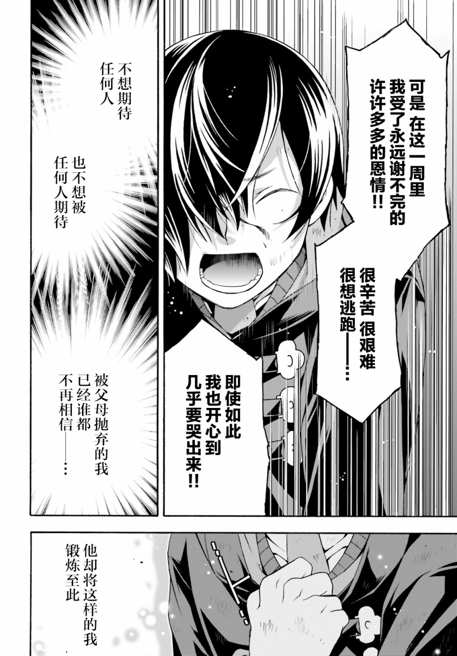 《治愈魔法的错误使用方法》漫画最新章节第26话免费下拉式在线观看章节第【12】张图片