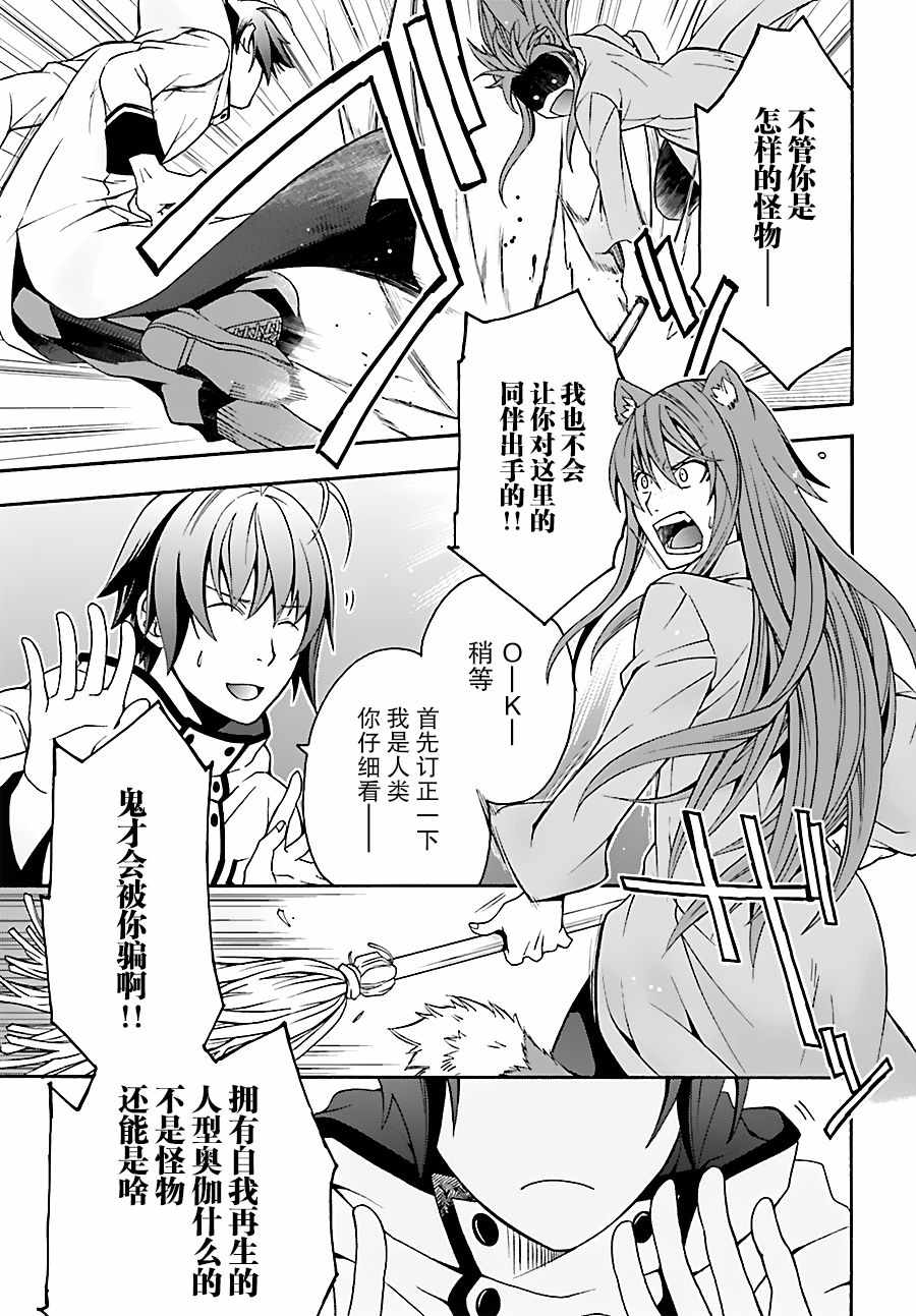 《治愈魔法的错误使用方法》漫画最新章节第18.1话免费下拉式在线观看章节第【15】张图片