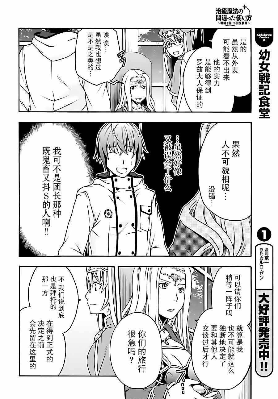 《治愈魔法的错误使用方法》漫画最新章节第17话免费下拉式在线观看章节第【30】张图片