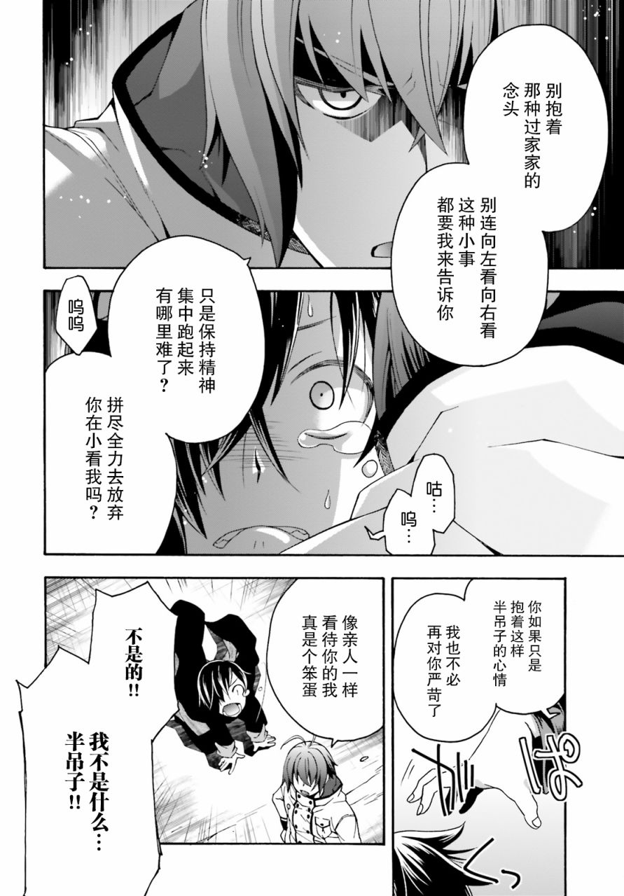 《治愈魔法的错误使用方法》漫画最新章节第24话免费下拉式在线观看章节第【10】张图片