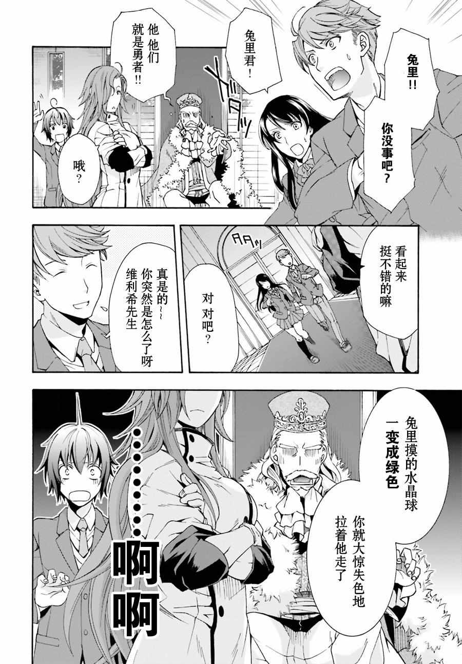 《治愈魔法的错误使用方法》漫画最新章节第1话免费下拉式在线观看章节第【31】张图片