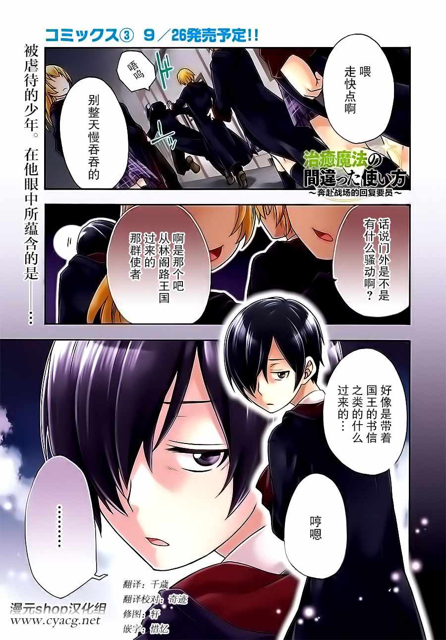 《治愈魔法的错误使用方法》漫画最新章节第17话免费下拉式在线观看章节第【1】张图片