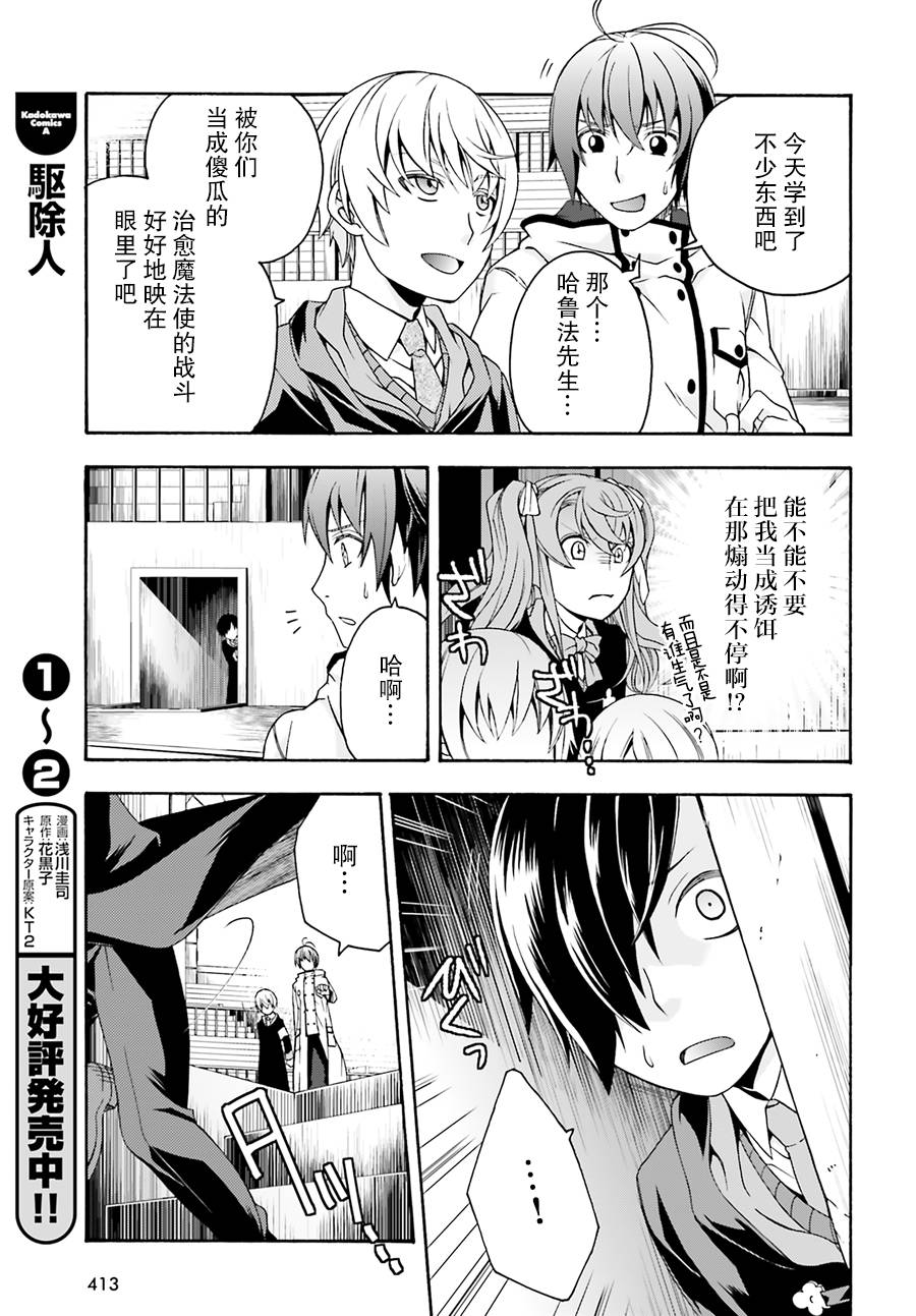 《治愈魔法的错误使用方法》漫画最新章节第20话免费下拉式在线观看章节第【21】张图片