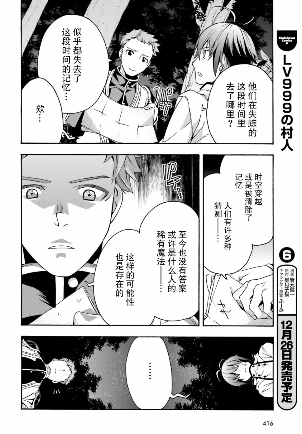 《治愈魔法的错误使用方法》漫画最新章节第28话免费下拉式在线观看章节第【14】张图片