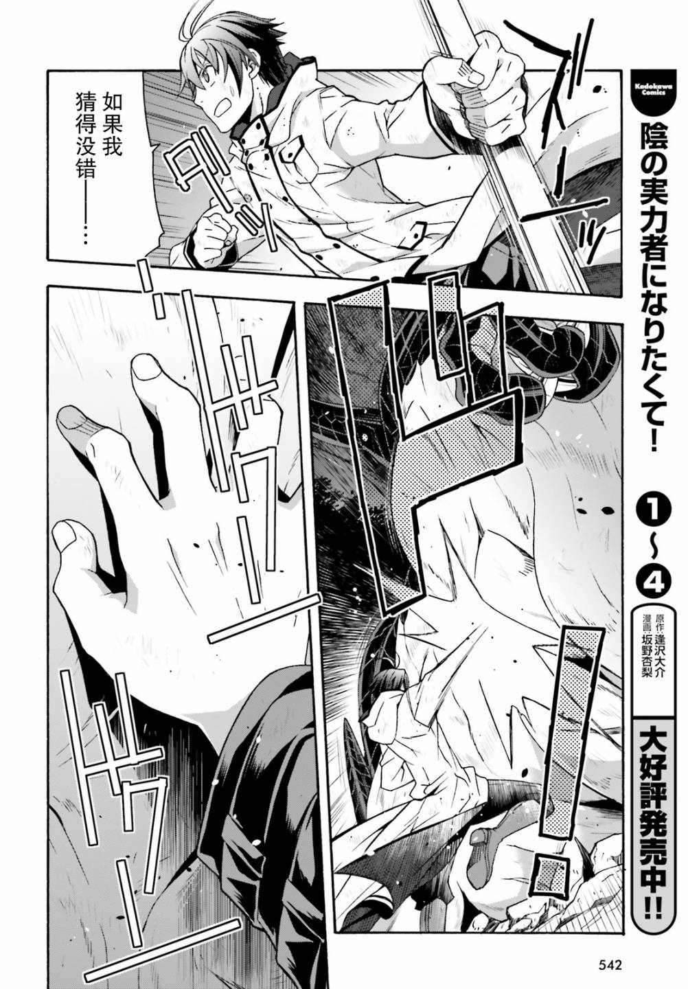 《治愈魔法的错误使用方法》漫画最新章节第37话免费下拉式在线观看章节第【24】张图片