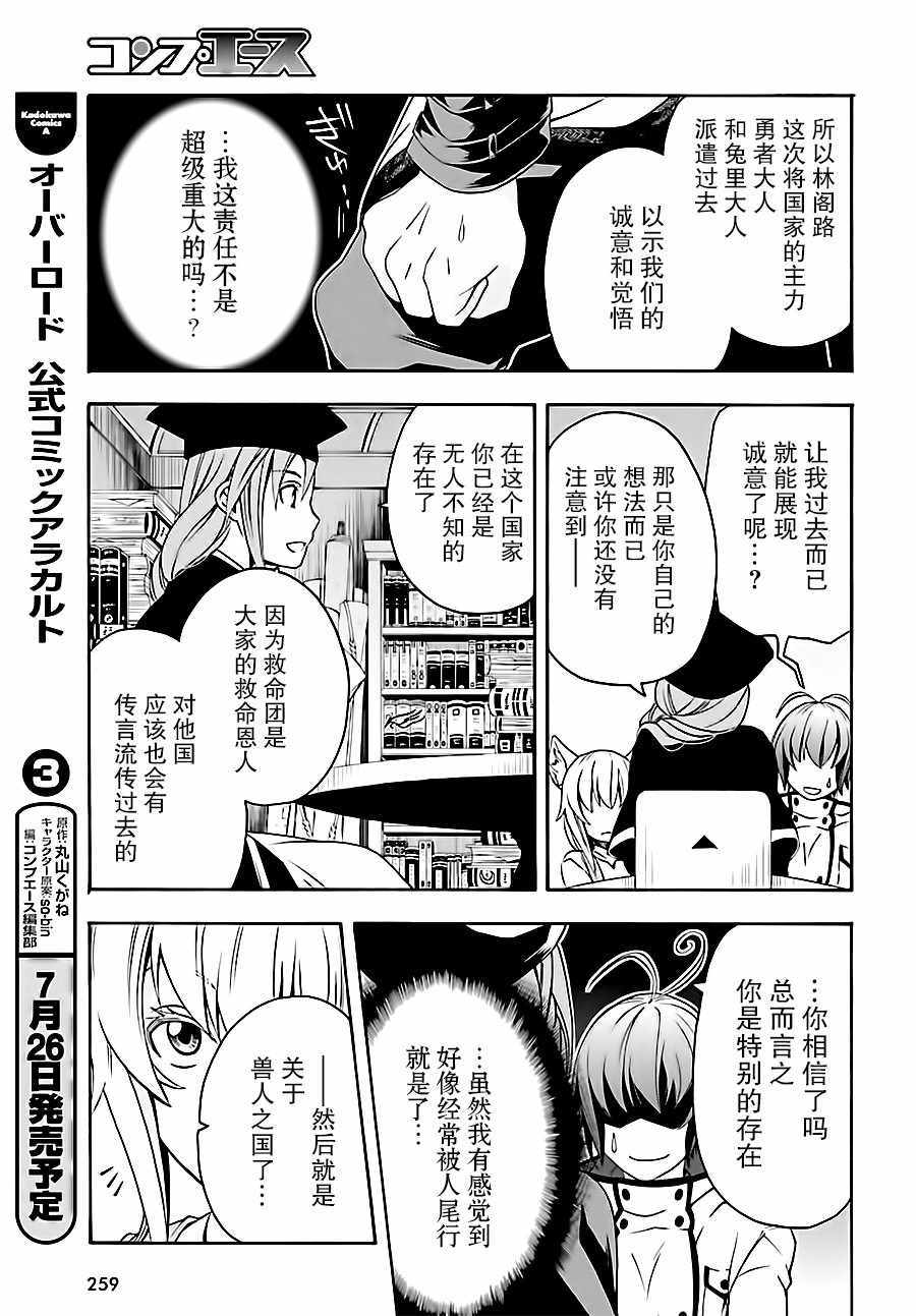 《治愈魔法的错误使用方法》漫画最新章节第15话免费下拉式在线观看章节第【15】张图片