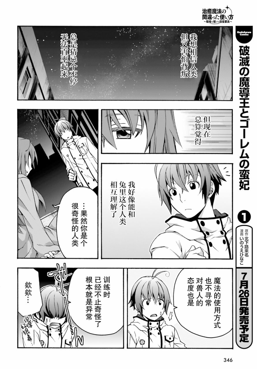 《治愈魔法的错误使用方法》漫画最新章节第24话免费下拉式在线观看章节第【32】张图片