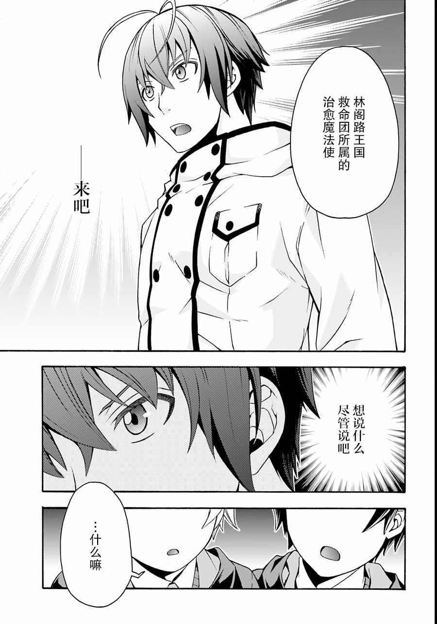 《治愈魔法的错误使用方法》漫画最新章节第19话免费下拉式在线观看章节第【15】张图片