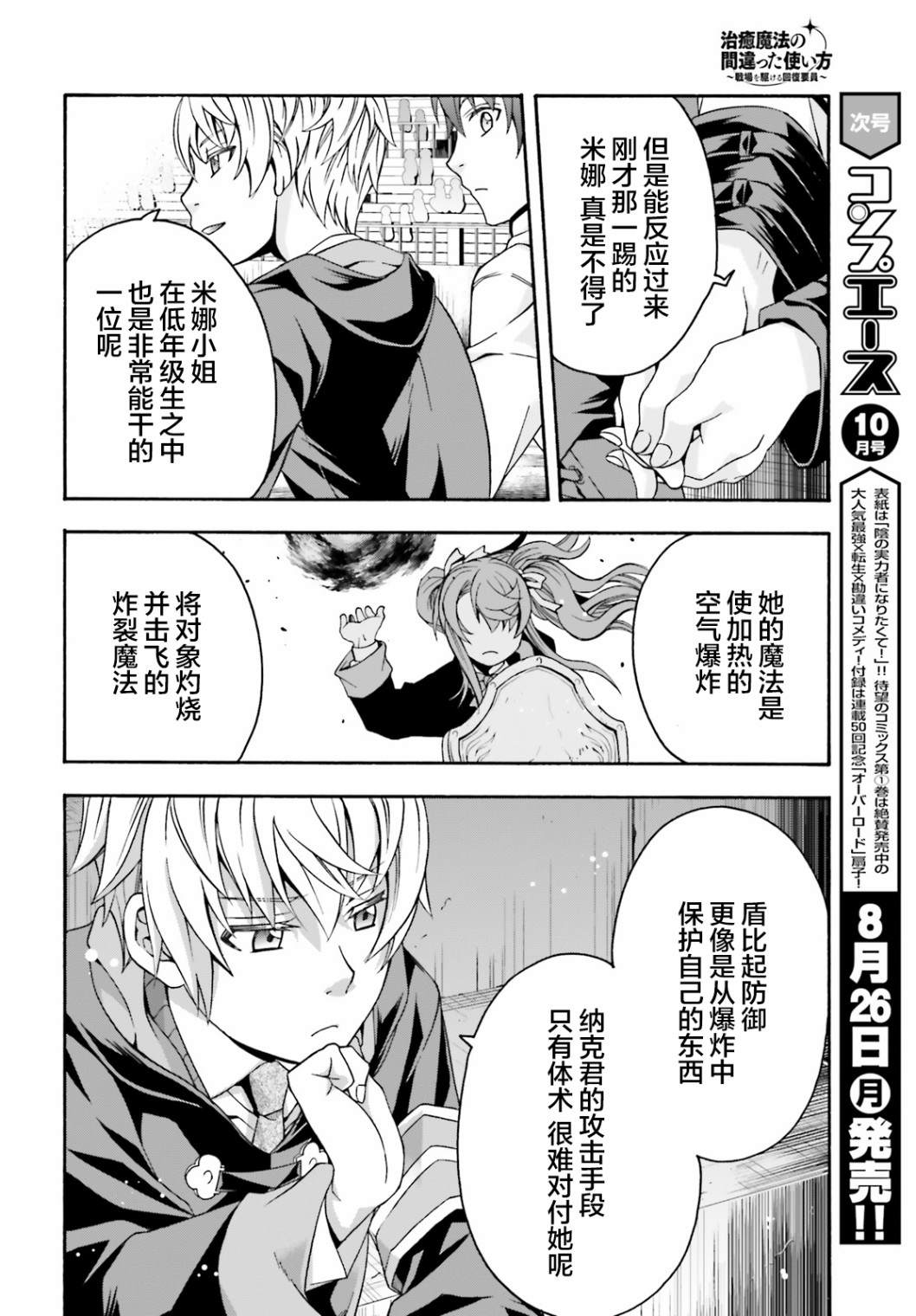 《治愈魔法的错误使用方法》漫画最新章节第25话免费下拉式在线观看章节第【36】张图片