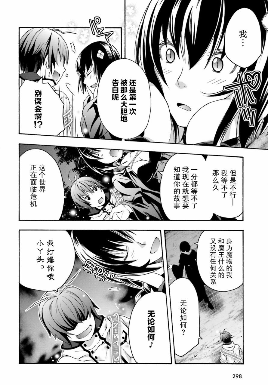 《治愈魔法的错误使用方法》漫画最新章节第32话免费下拉式在线观看章节第【18】张图片