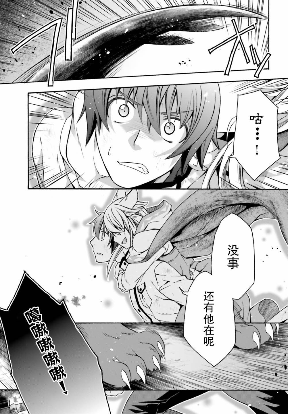 《治愈魔法的错误使用方法》漫画最新章节第38话免费下拉式在线观看章节第【23】张图片