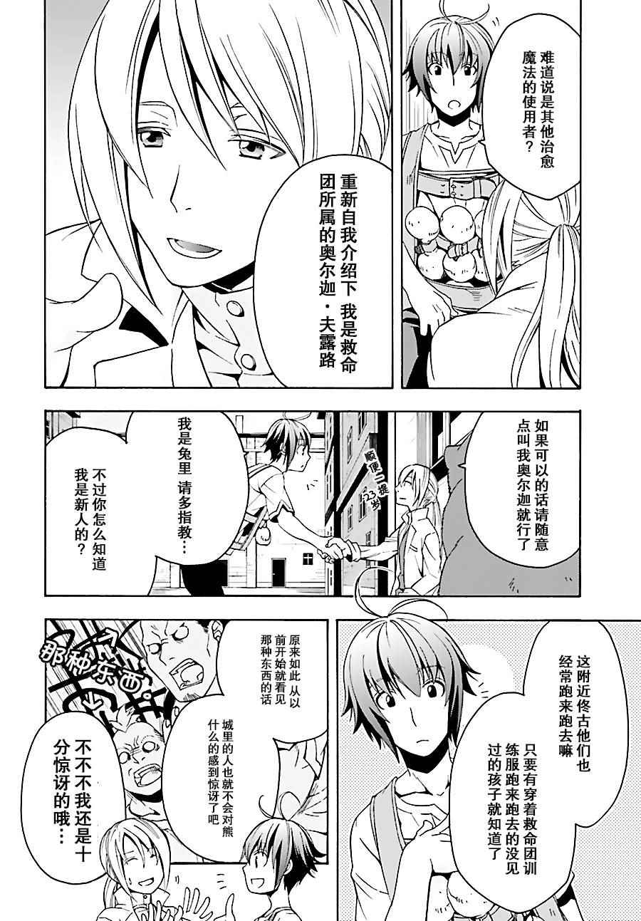 《治愈魔法的错误使用方法》漫画最新章节第6话免费下拉式在线观看章节第【4】张图片