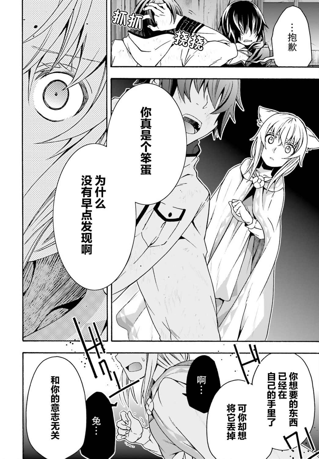 《治愈魔法的错误使用方法》漫画最新章节第39话免费下拉式在线观看章节第【18】张图片