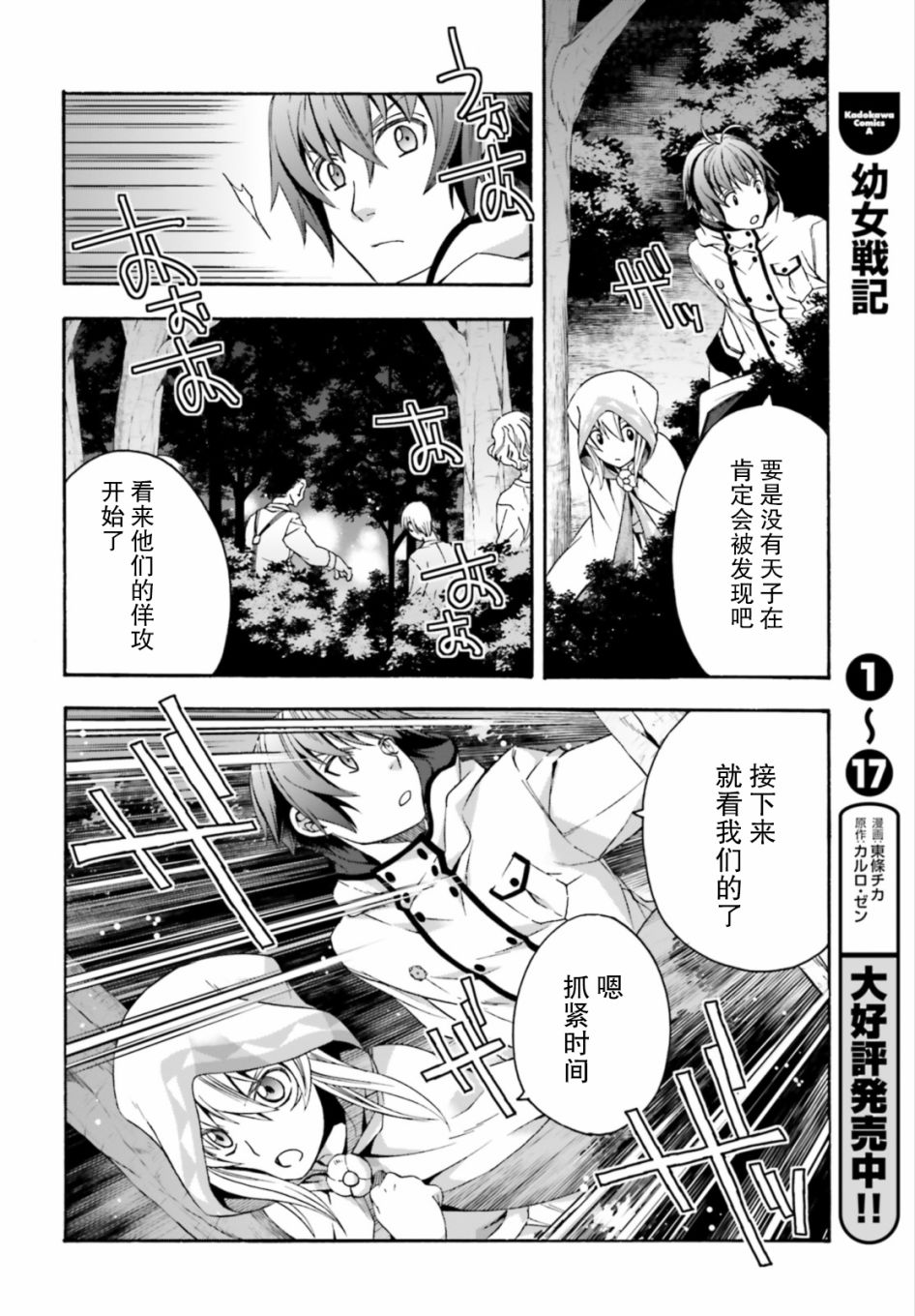 《治愈魔法的错误使用方法》漫画最新章节第30话免费下拉式在线观看章节第【15】张图片